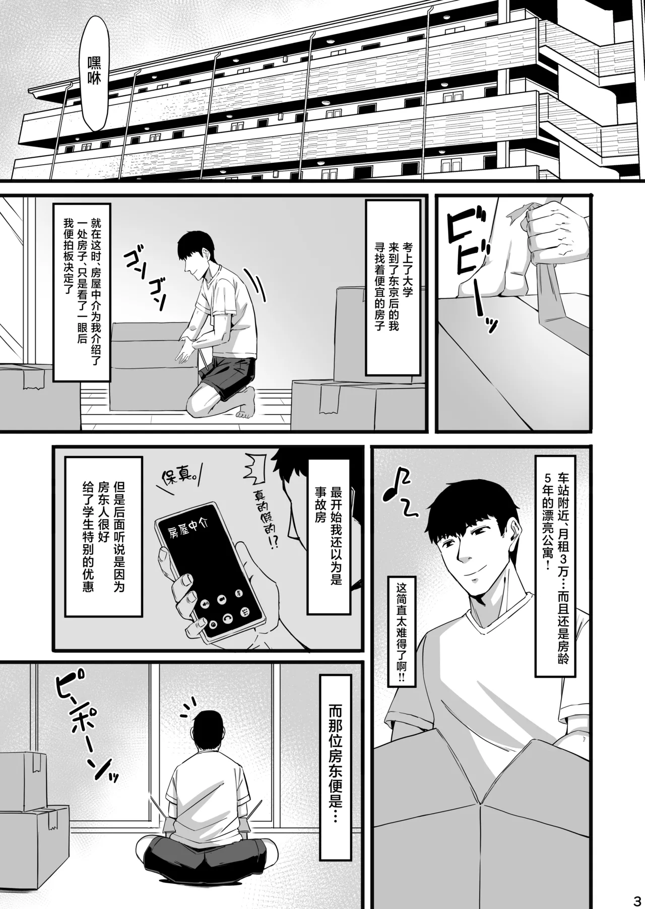 Inbi na Chou page 2 full