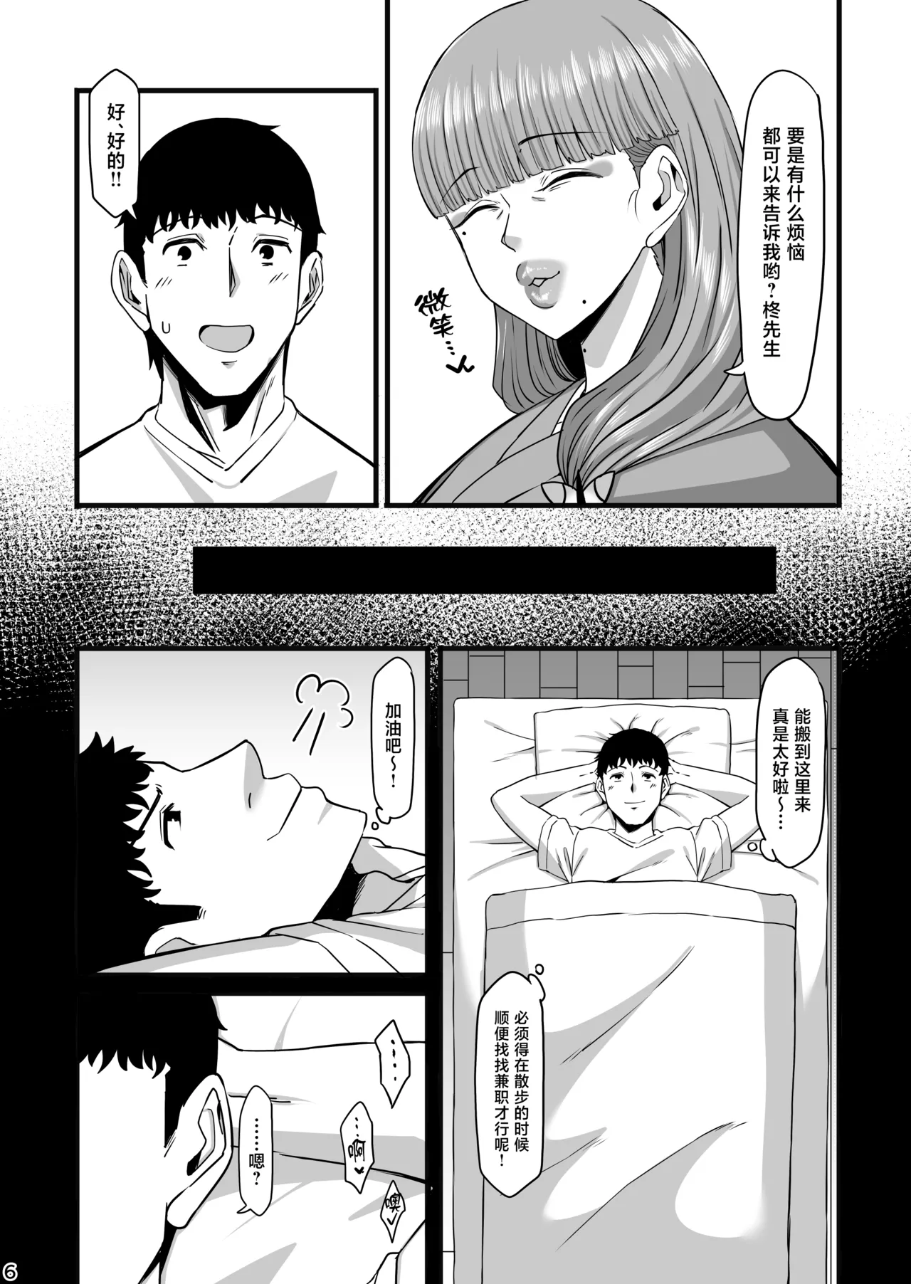 Inbi na Chou page 5 full