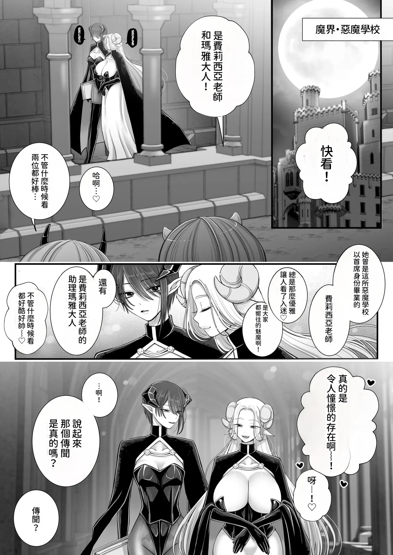 Yuri de Succubus! 4 ~Kimi ni Shihai Saretai~ page 3 full