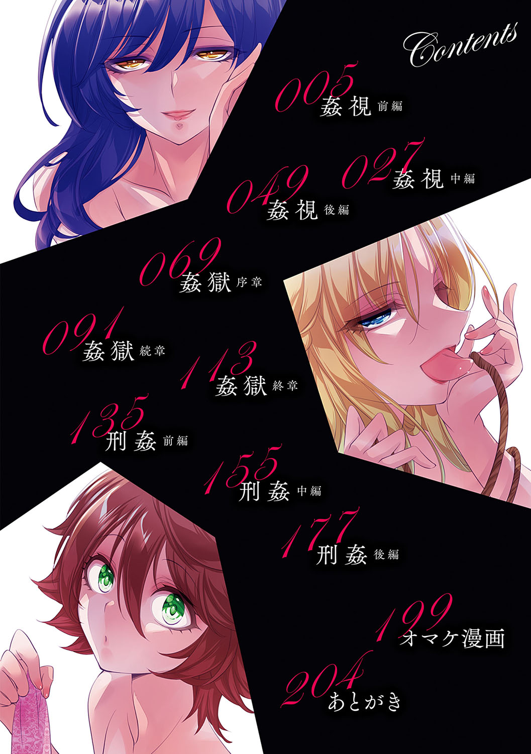 Kangoku ~Miraire, Toraware, Kowasareru~ page 3 full