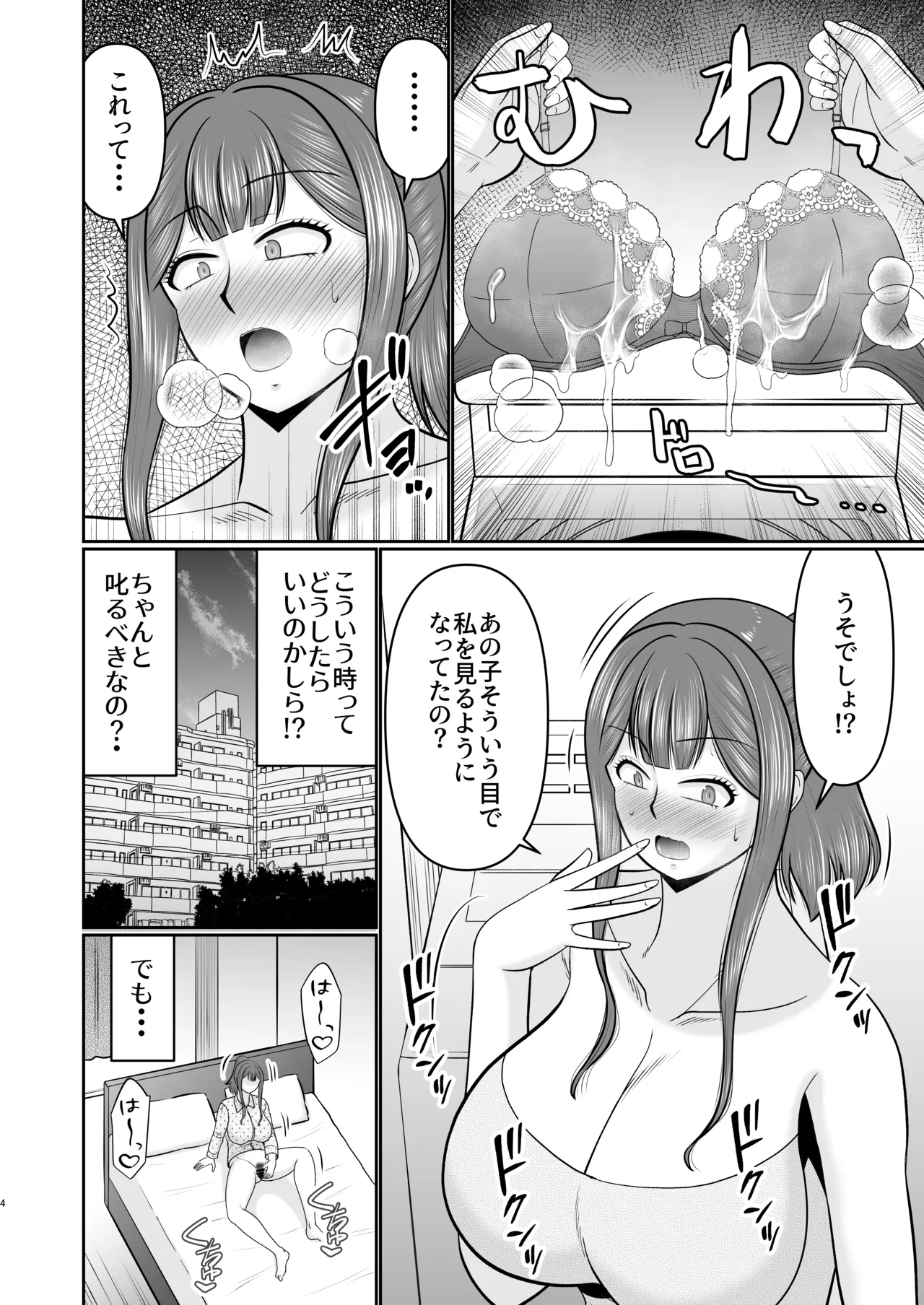 Boshi Tomo ni Yokkyuu Fuman...? page 3 full