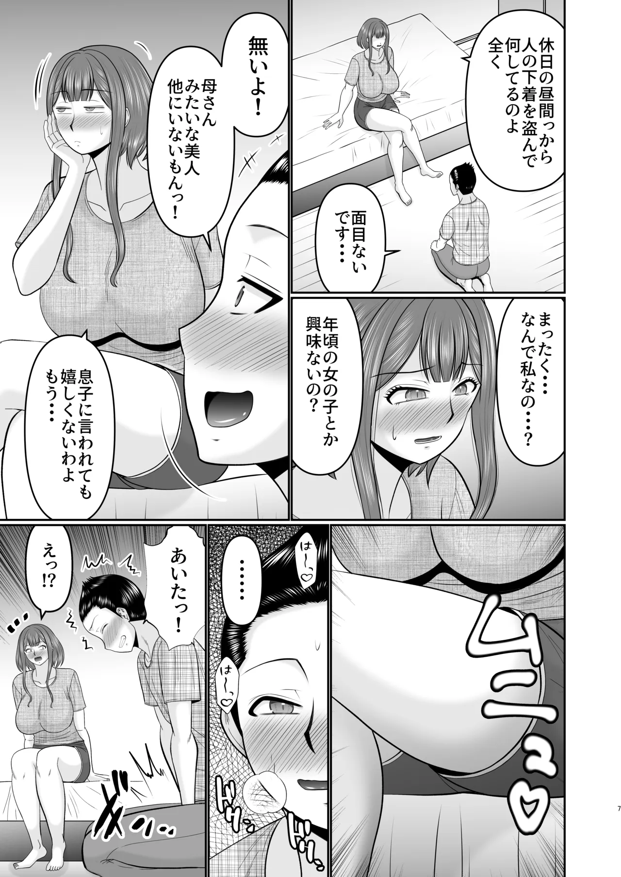 Boshi Tomo ni Yokkyuu Fuman...? page 6 full
