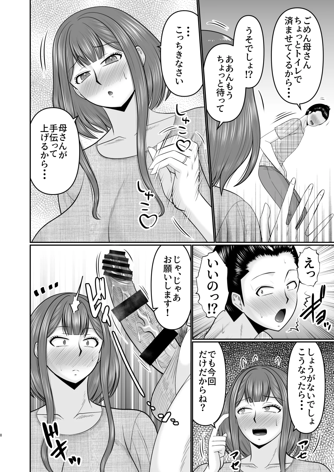 Boshi Tomo ni Yokkyuu Fuman...? page 7 full