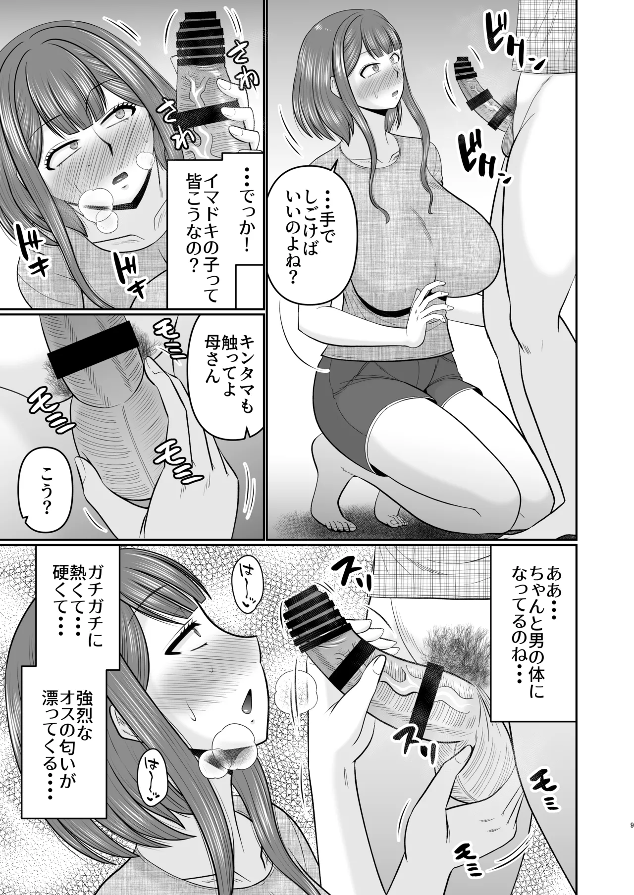 Boshi Tomo ni Yokkyuu Fuman...? page 8 full