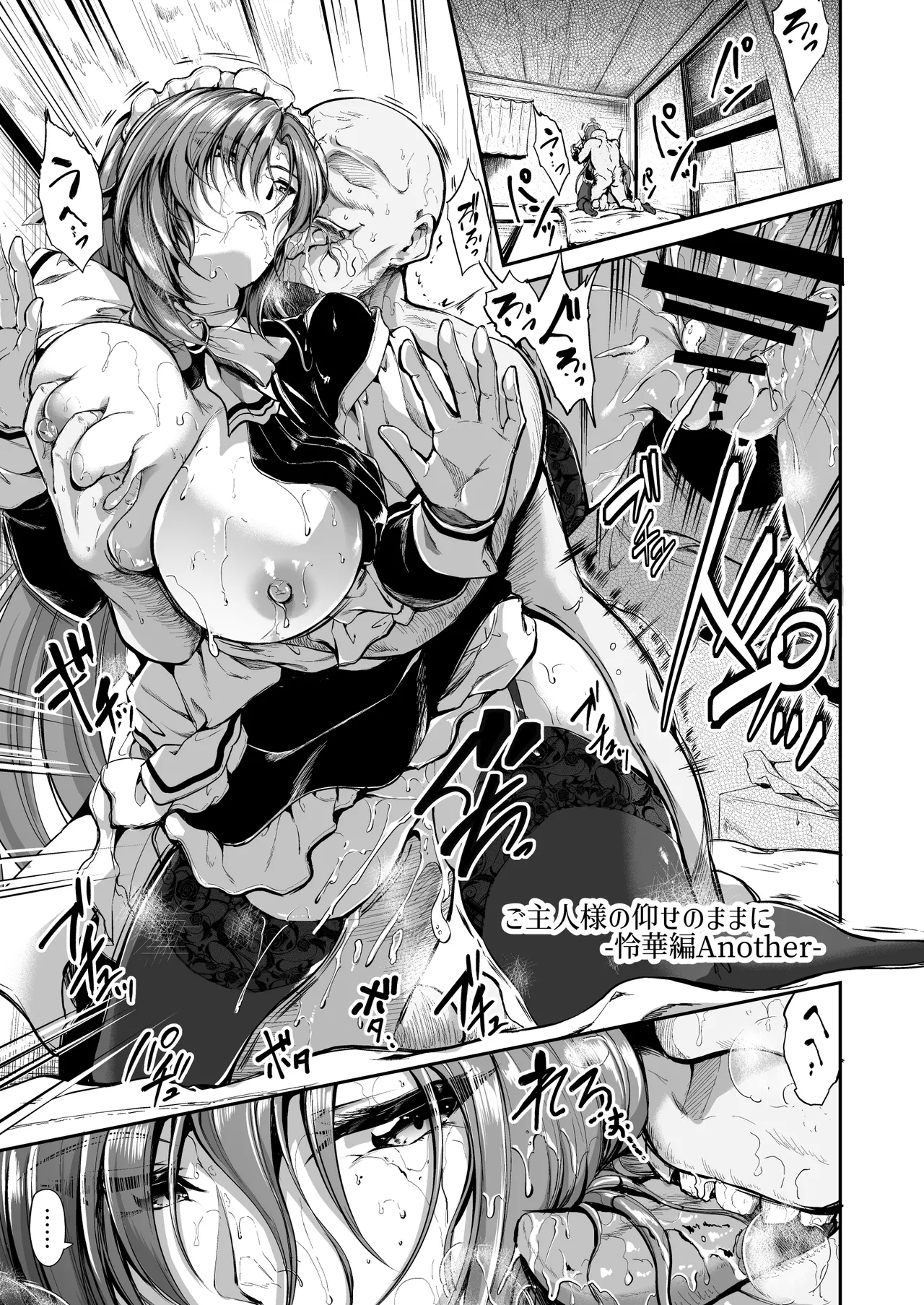 Danna-sama Goshujin-sama no Oose no Mama ni -Another Matome- page 10 full