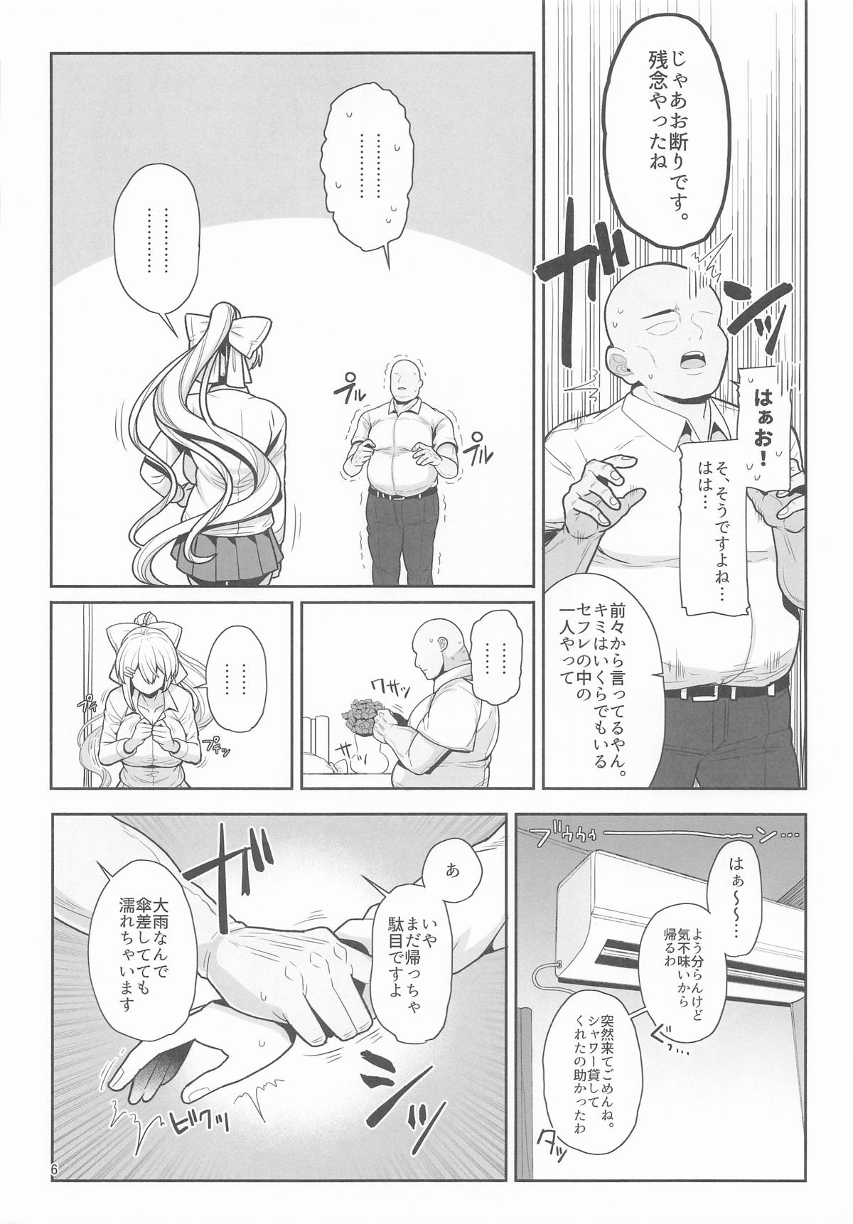 Omae no Chinpo de Iku Wake Nai yaro...!! page 5 full