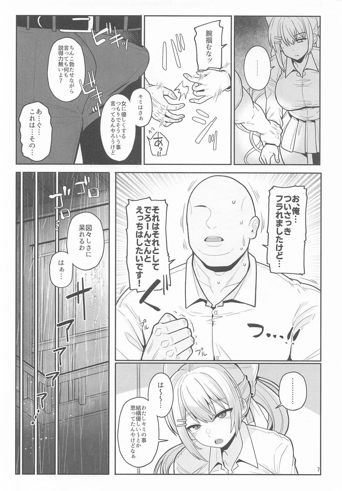 Omae no Chinpo de Iku Wake Nai yaro...!! page 6 full