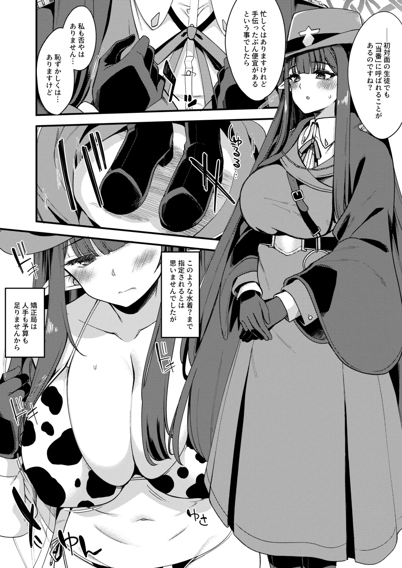 ミスズえっち漫画 page 1 full