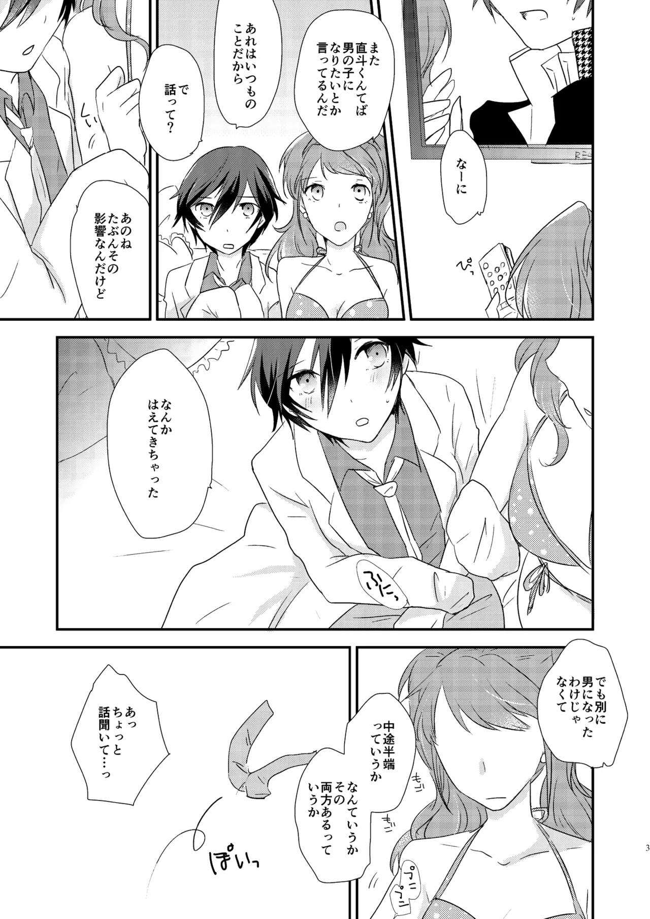 Ai no Imi o Oshiete - Teach the meaning of love. page 2 full