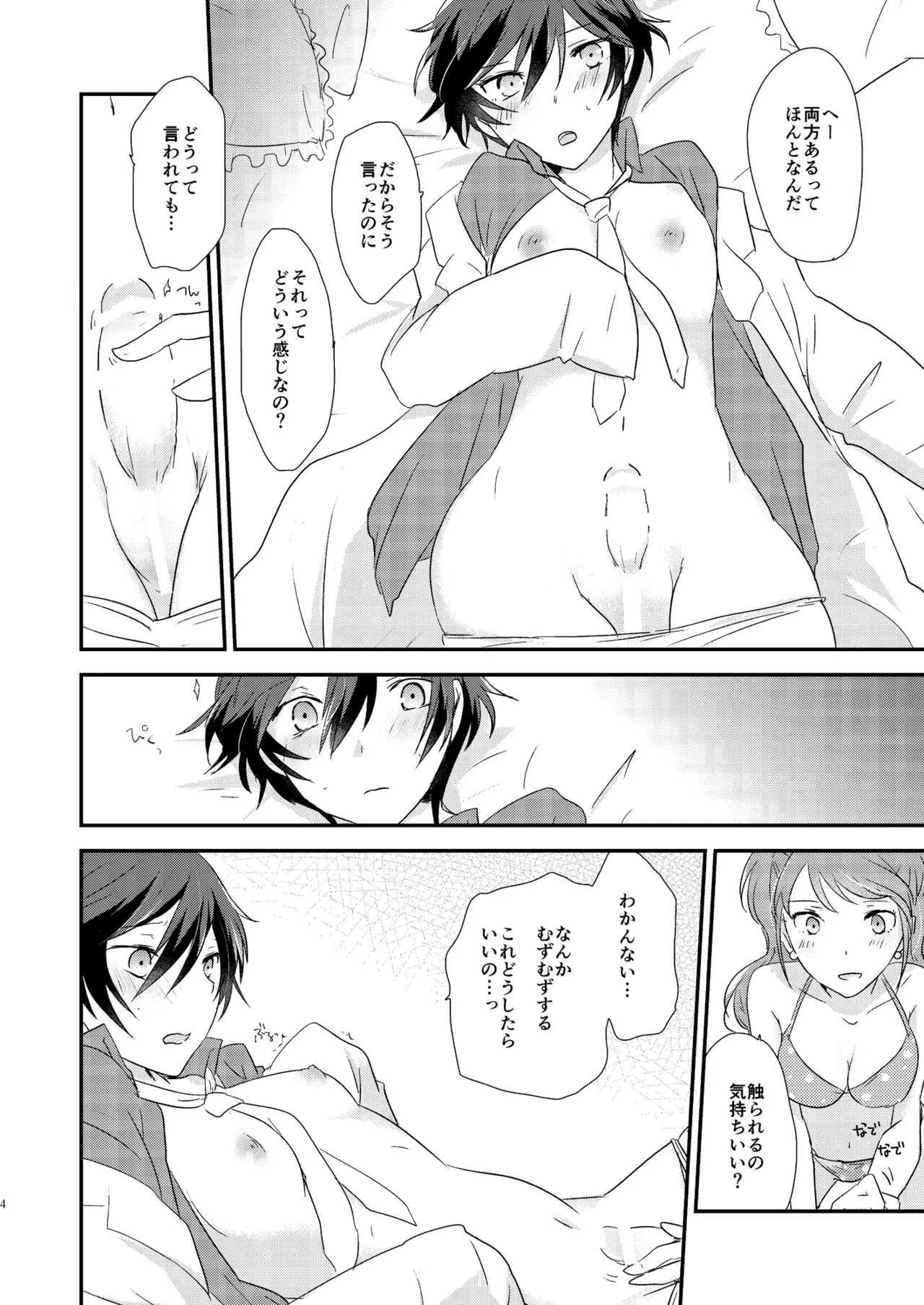 Ai no Imi o Oshiete - Teach the meaning of love. page 3 full