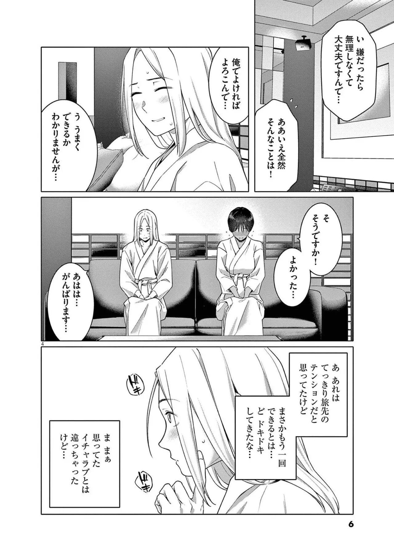 Hajimete no Sefure Volume 3 page 8 full