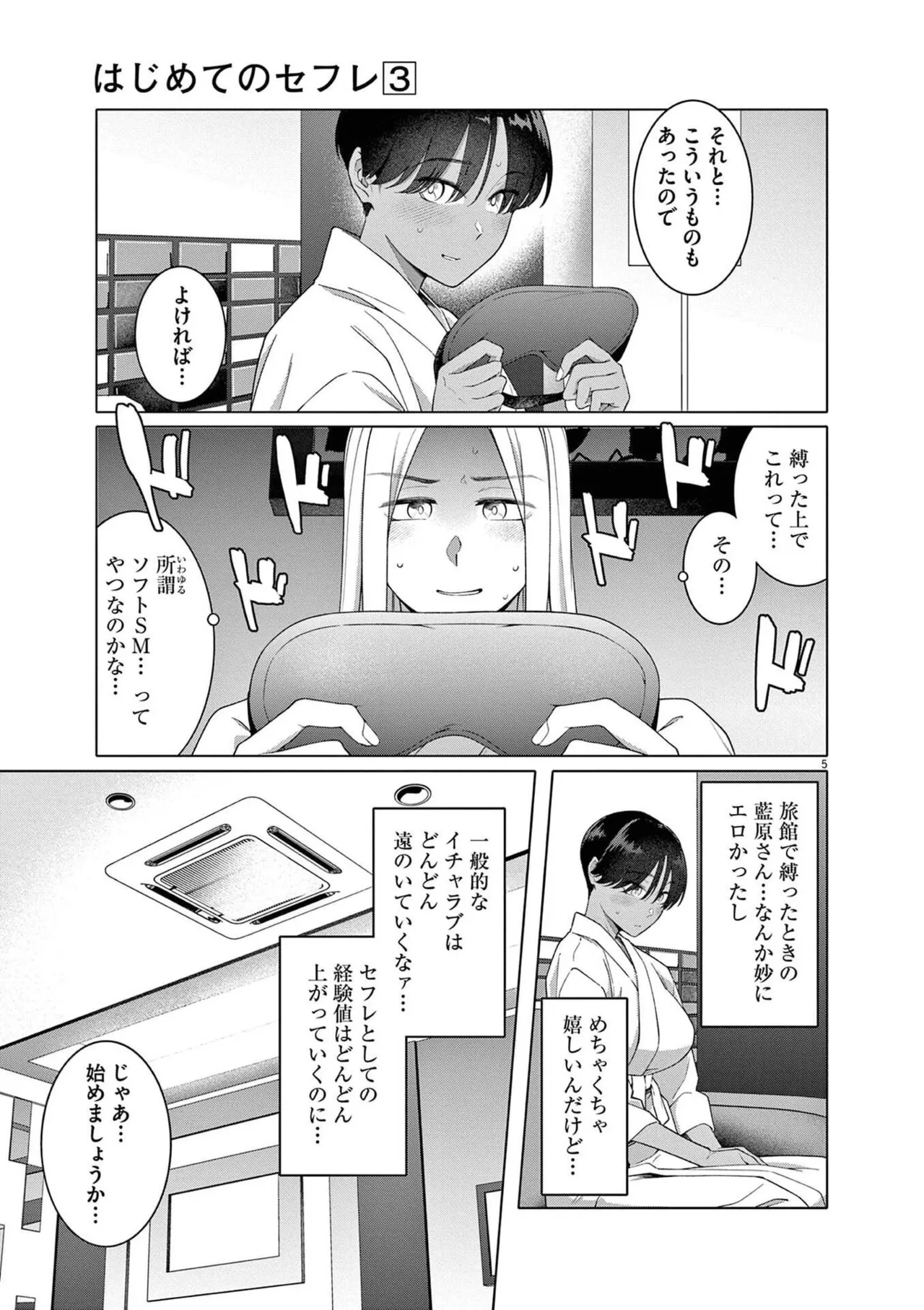 Hajimete no Sefure Volume 3 page 9 full