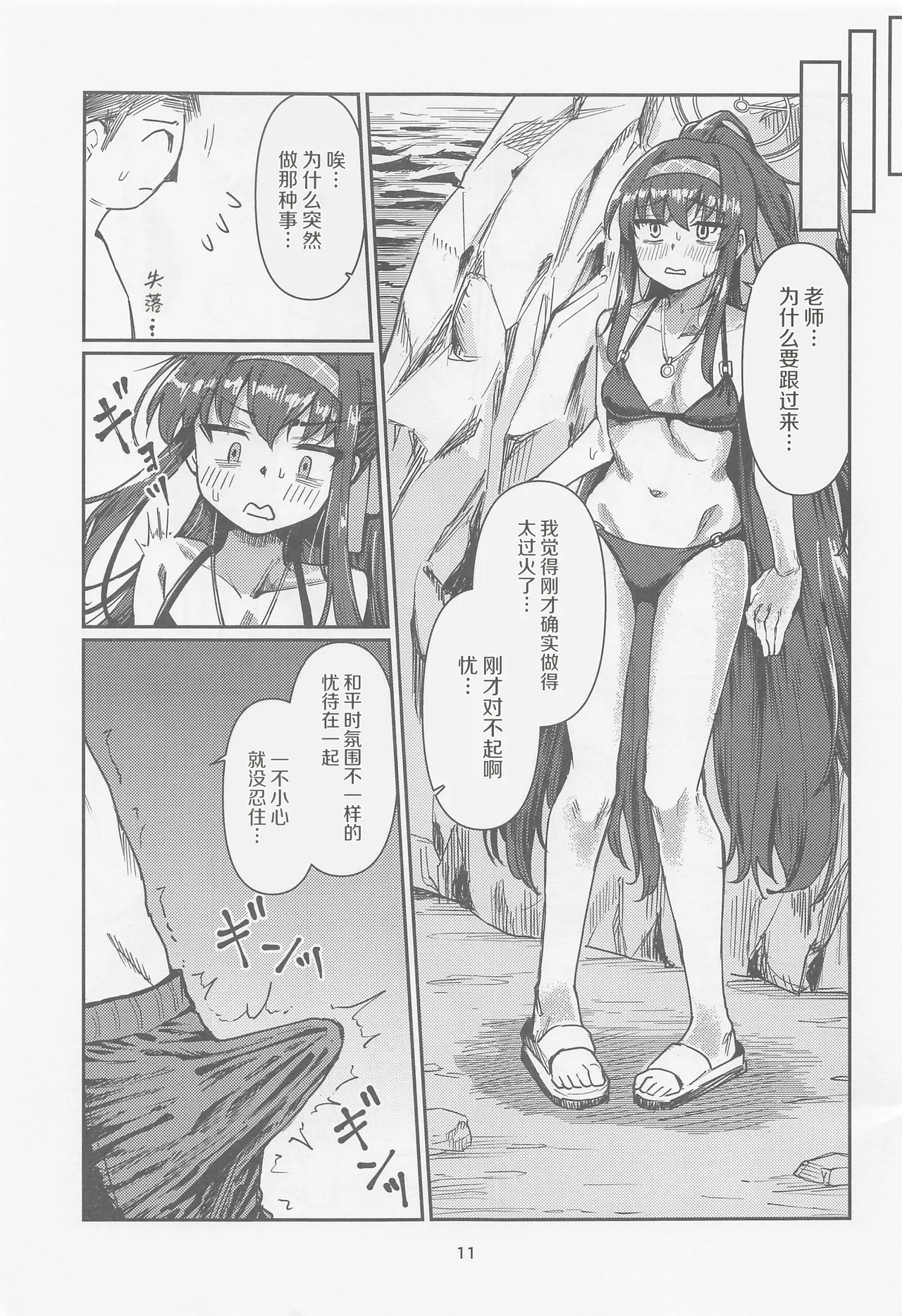 Tosho Iinchou no Natsuyasumi. page 10 full