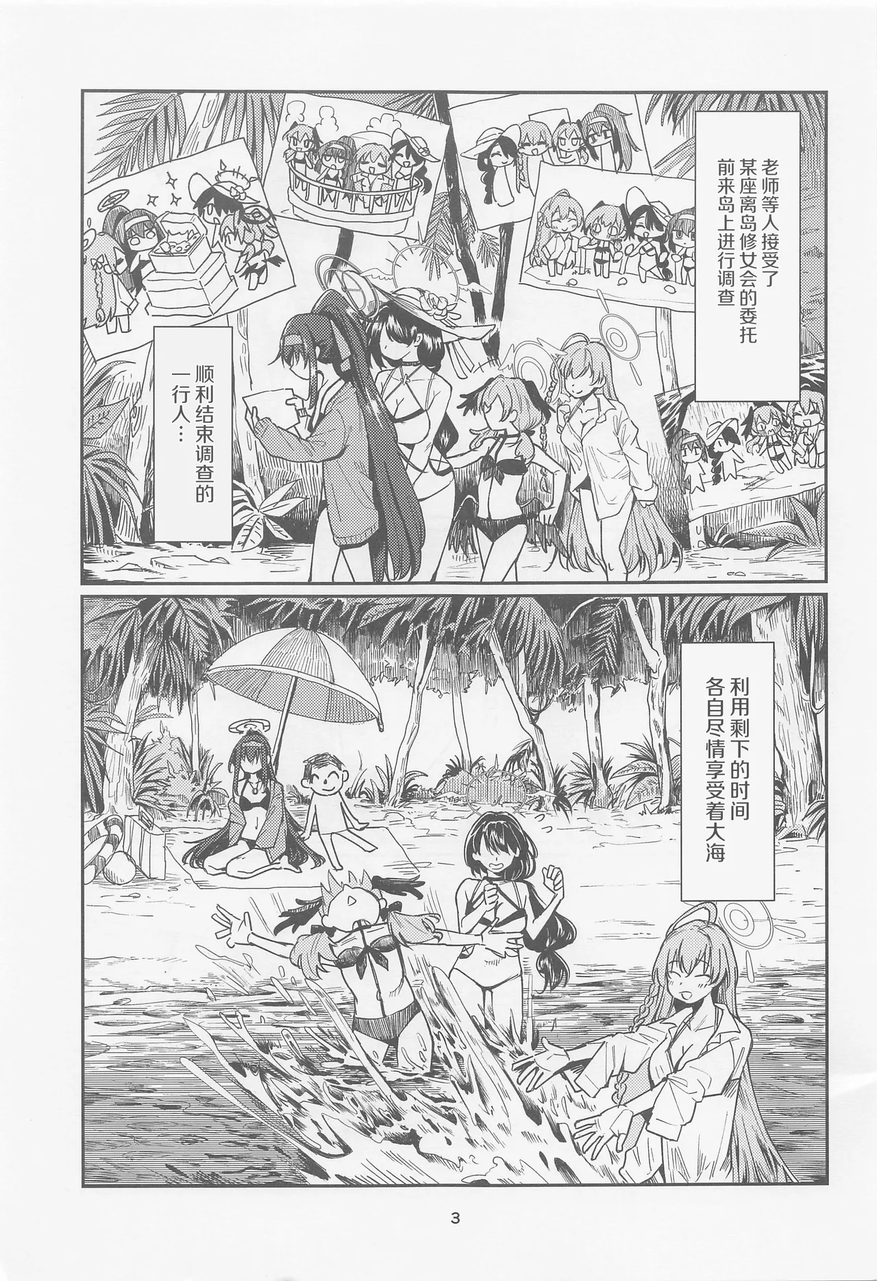 Tosho Iinchou no Natsuyasumi. page 2 full