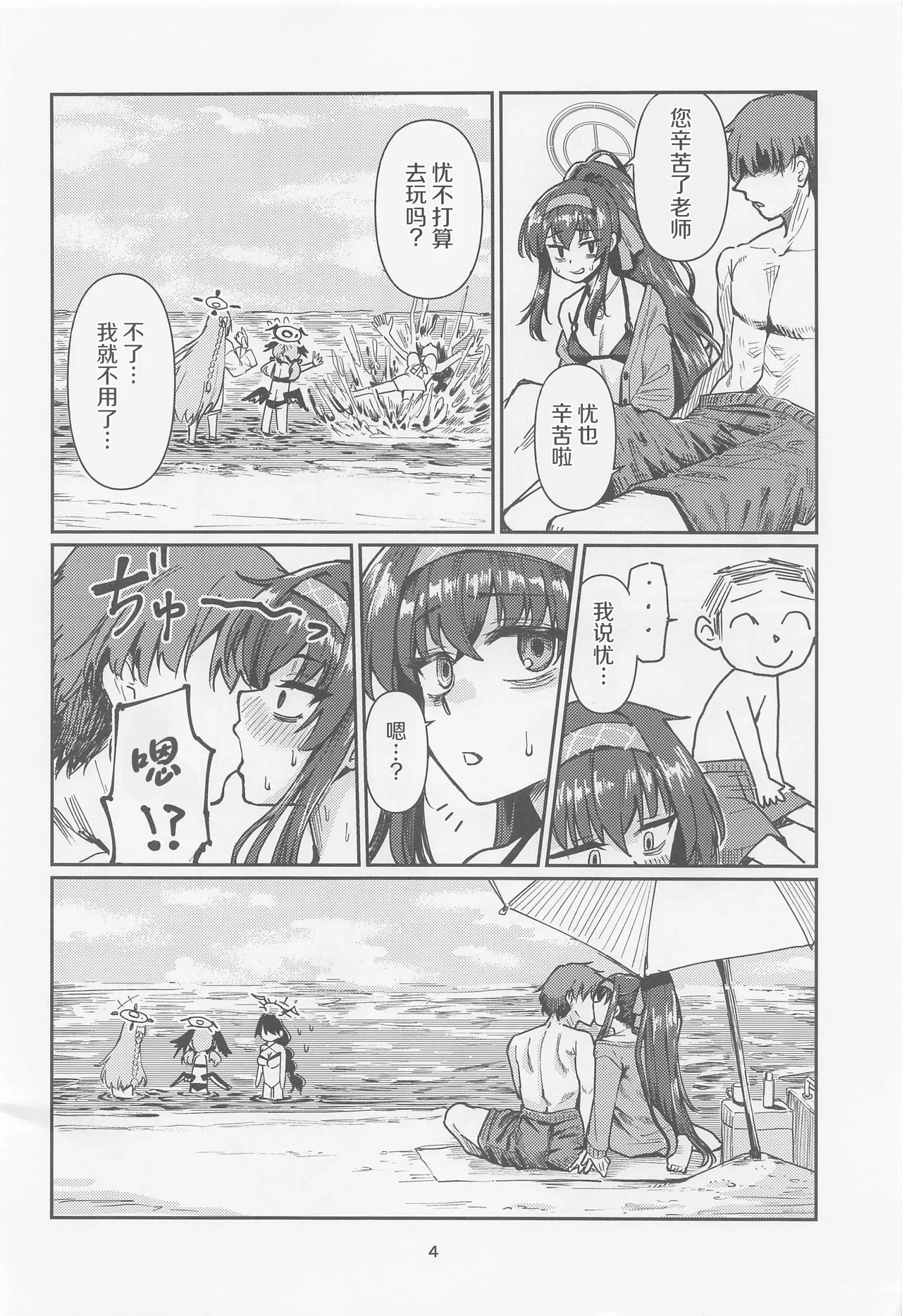 Tosho Iinchou no Natsuyasumi. page 3 full