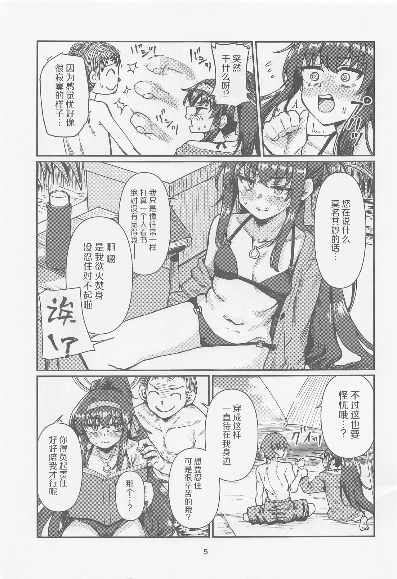 Tosho Iinchou no Natsuyasumi. page 4 full
