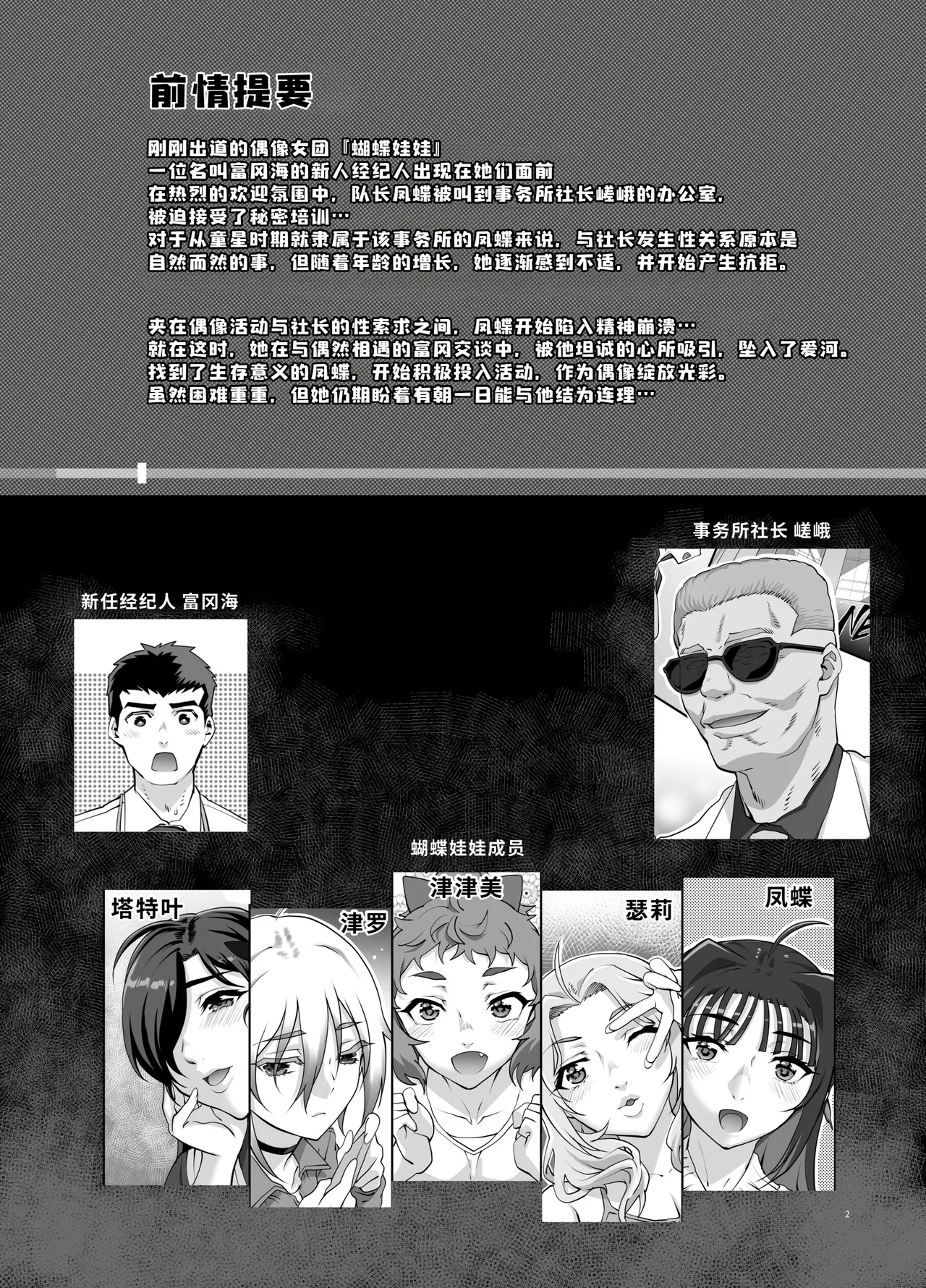 Zettai Seijun Idols 2 page 3 full