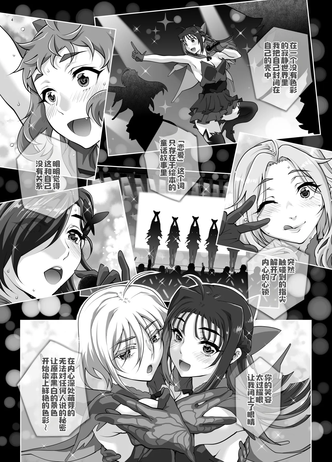Zettai Seijun Idols 2 page 5 full