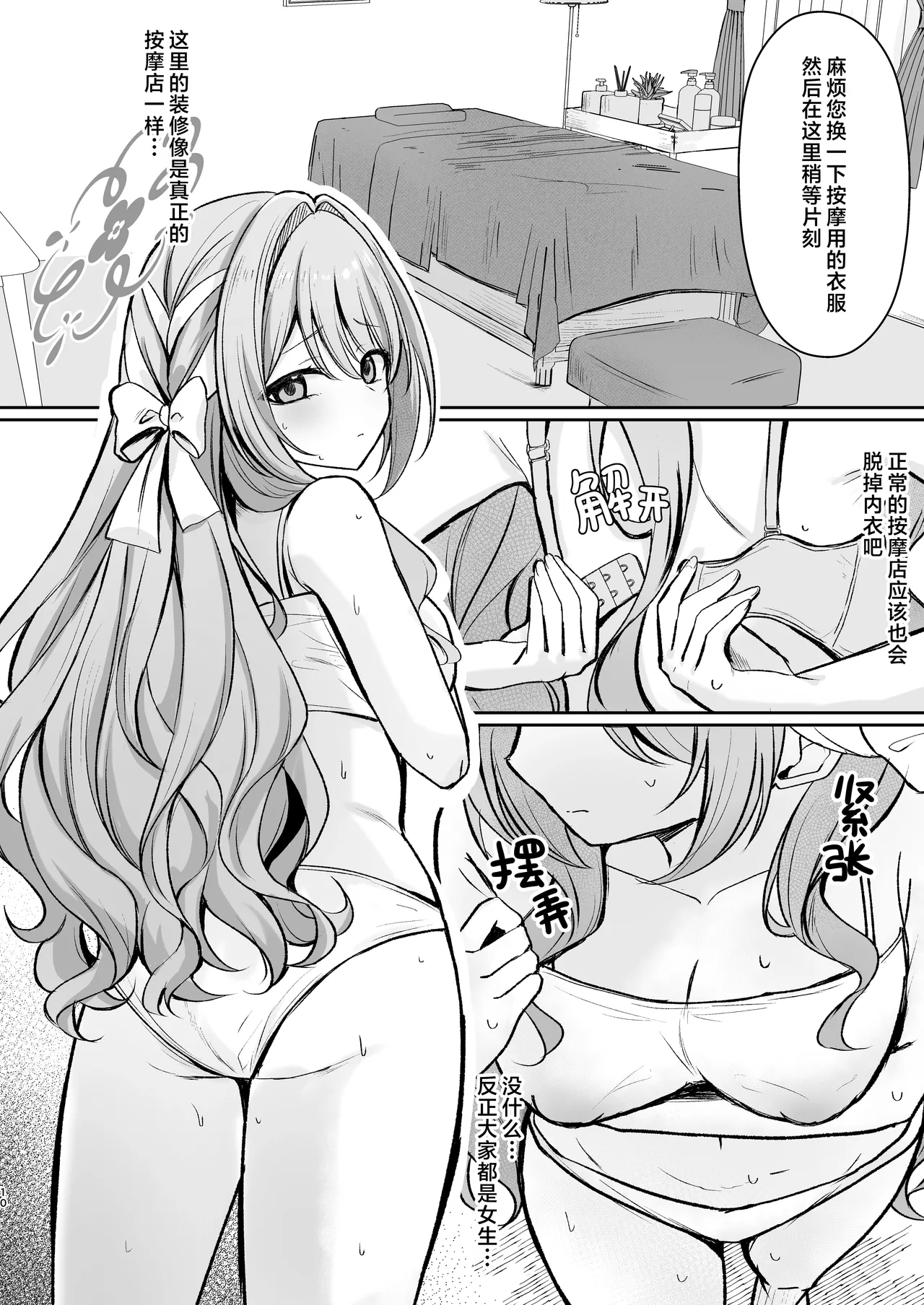 Hossoku Seikan Massage-bu!? | 成立♡情趣按摩部!? page 10 full