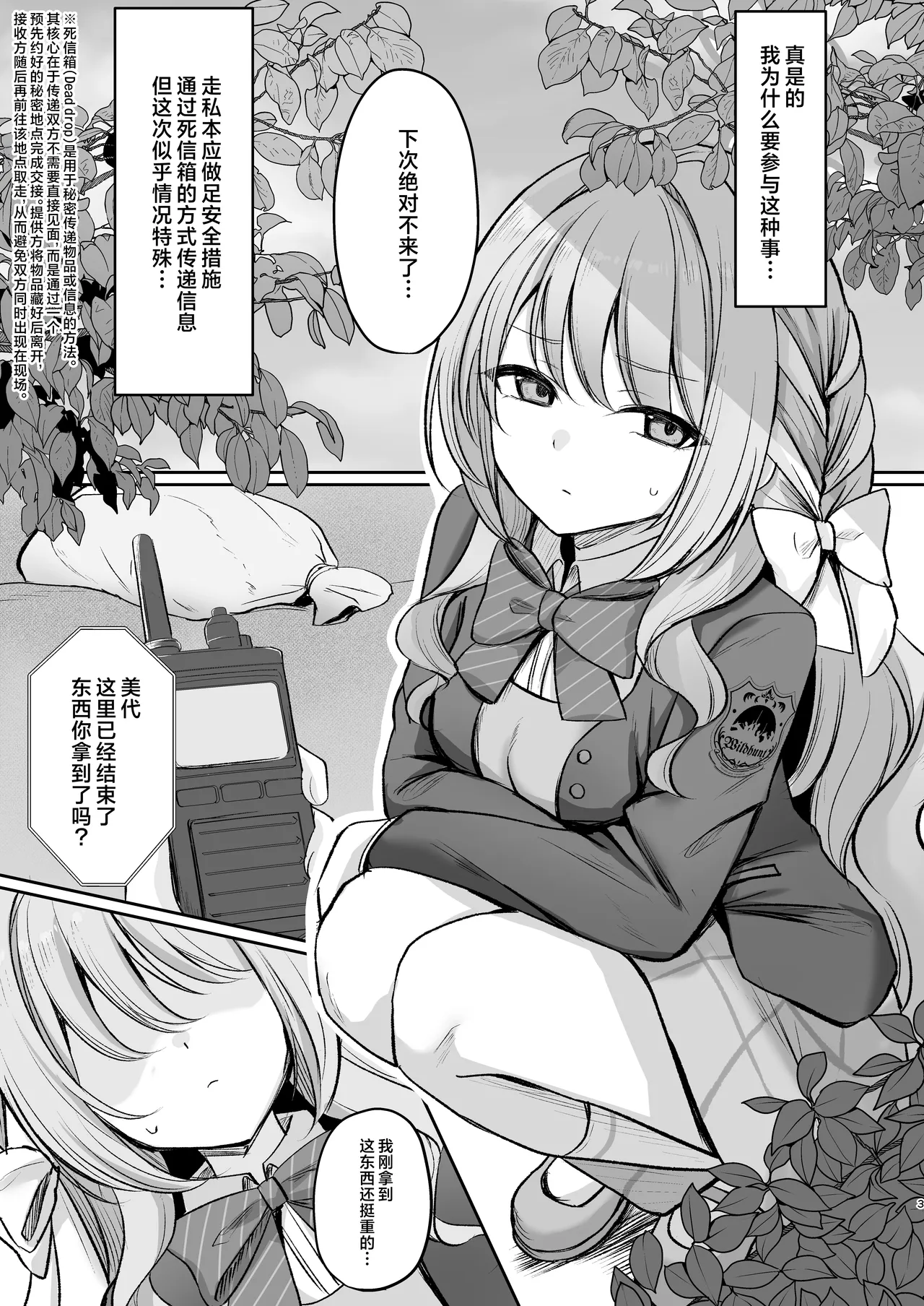 Hossoku Seikan Massage-bu!? | 成立♡情趣按摩部!? page 3 full