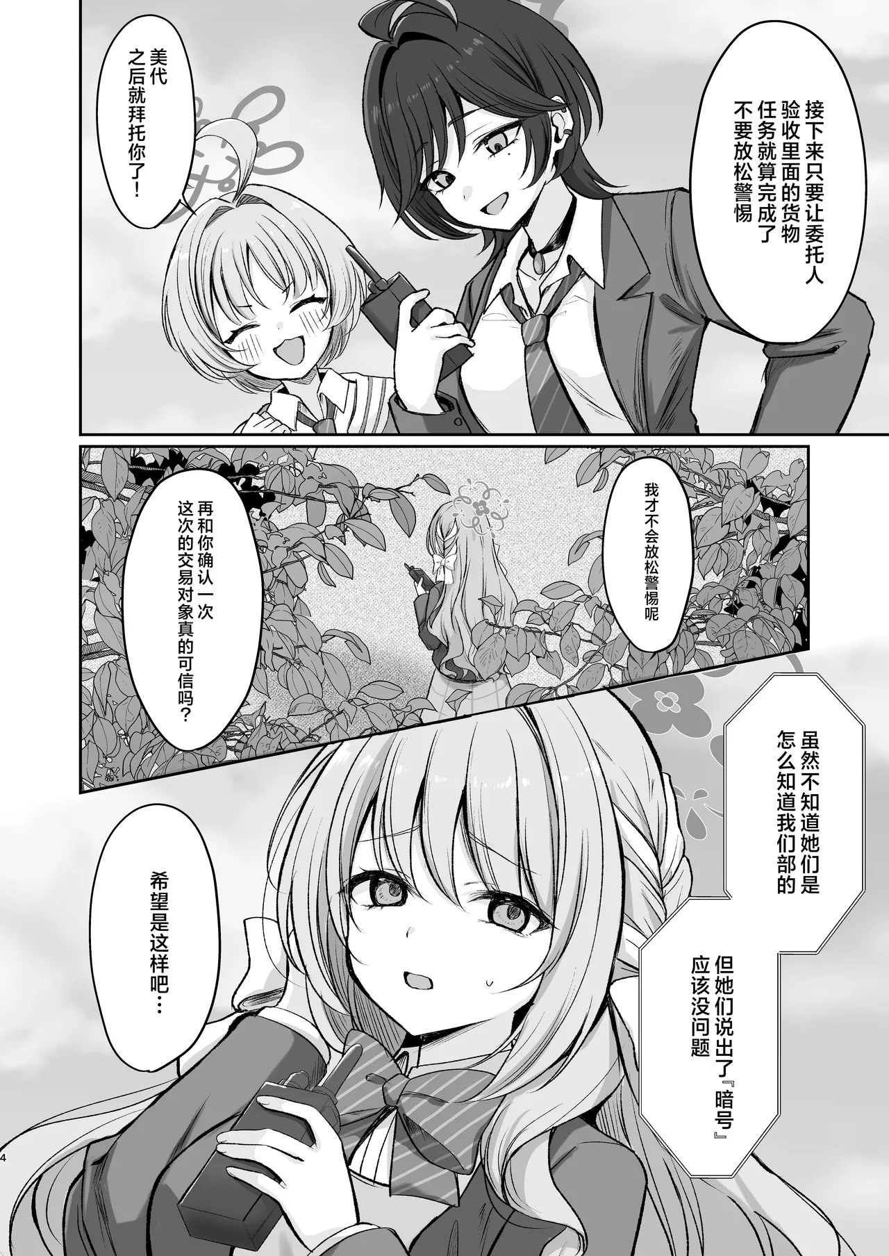 Hossoku Seikan Massage-bu!? | 成立♡情趣按摩部!? page 4 full