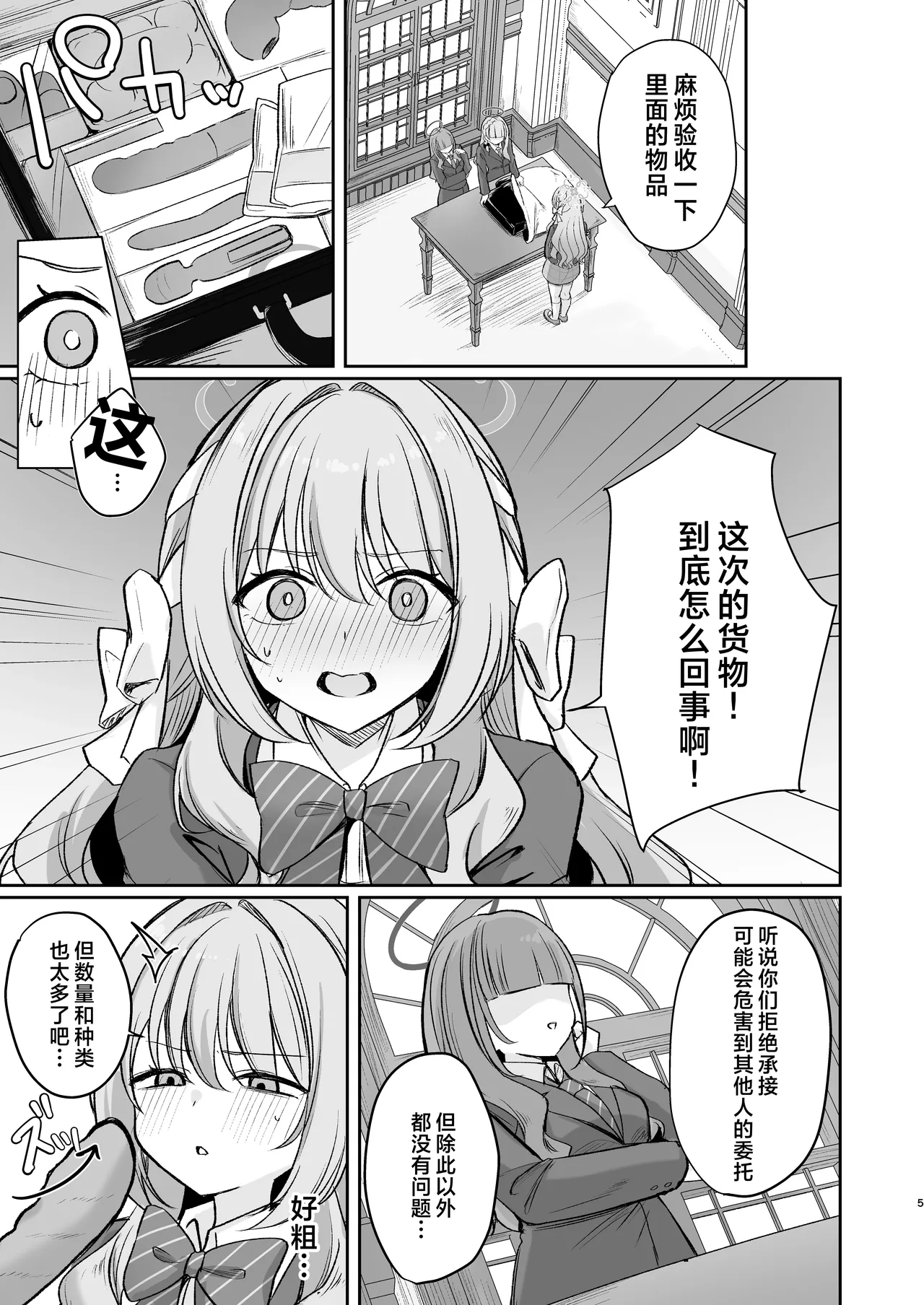 Hossoku Seikan Massage-bu!? | 成立♡情趣按摩部!? page 5 full