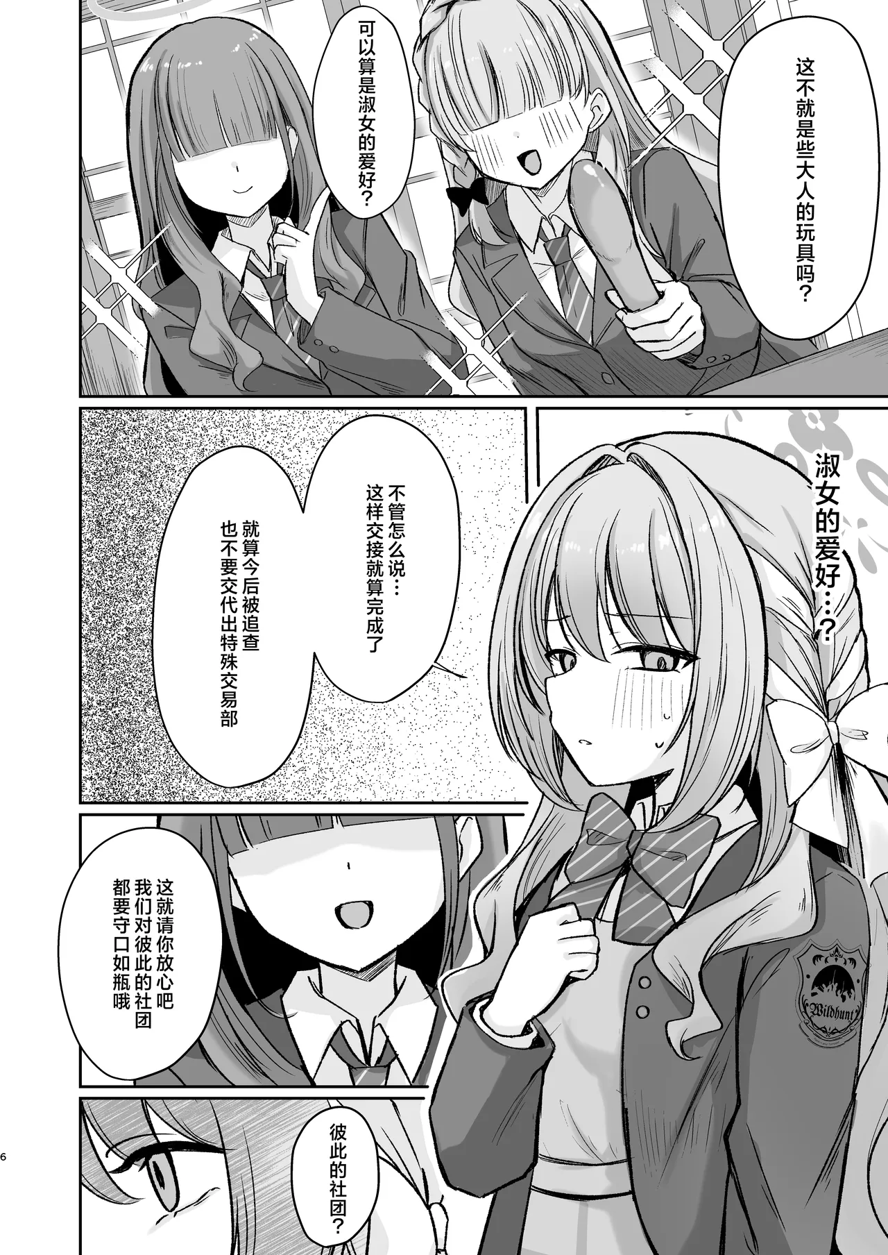 Hossoku Seikan Massage-bu!? | 成立♡情趣按摩部!? page 6 full