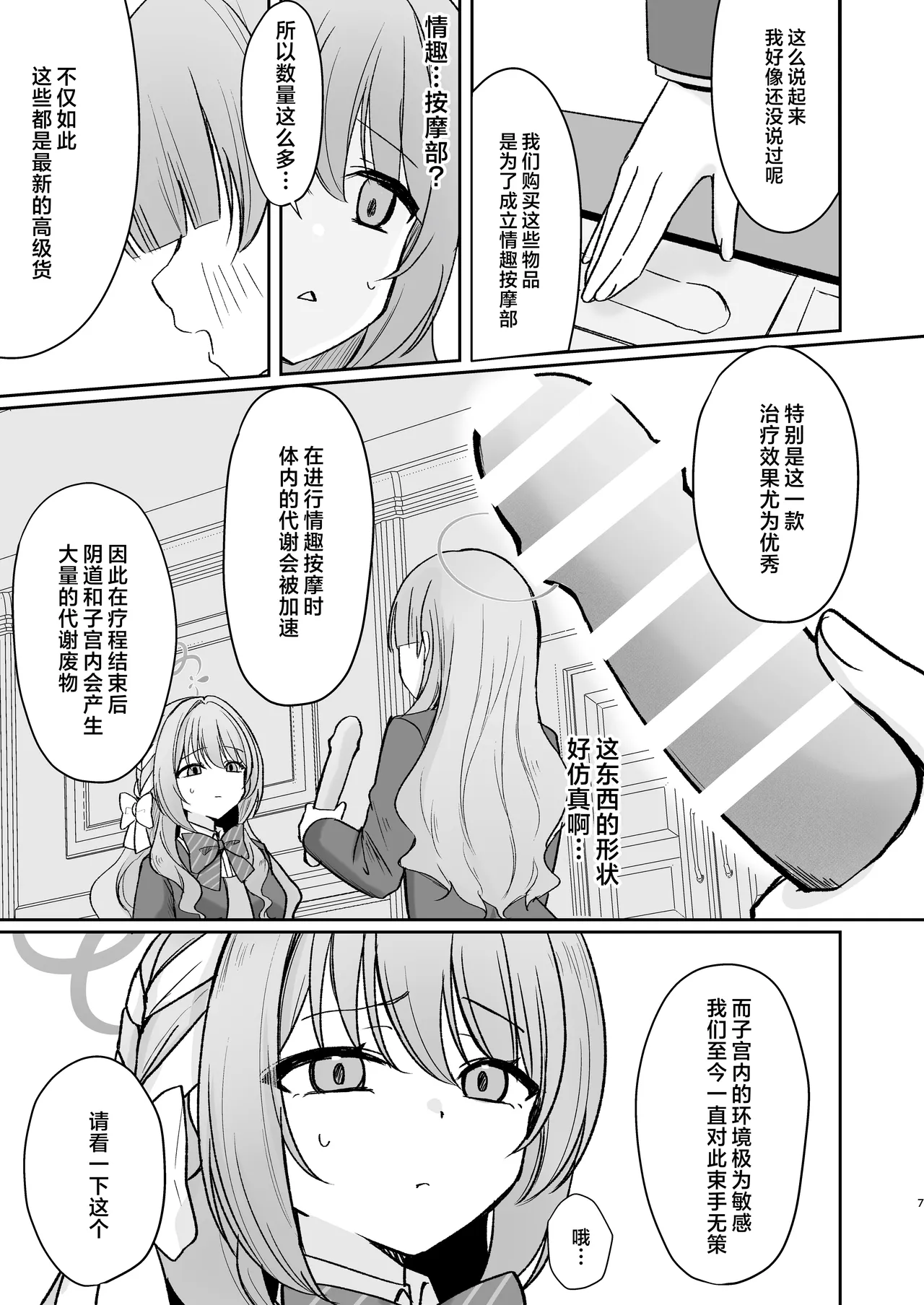 Hossoku Seikan Massage-bu!? | 成立♡情趣按摩部!? page 7 full
