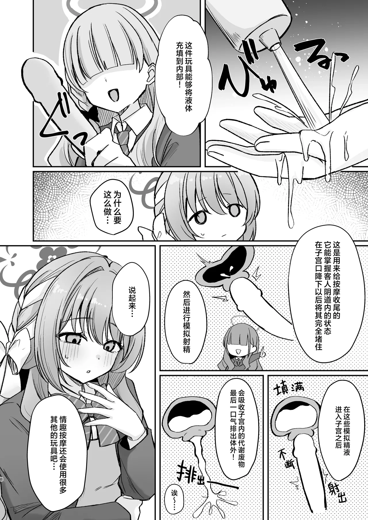 Hossoku Seikan Massage-bu!? | 成立♡情趣按摩部!? page 8 full