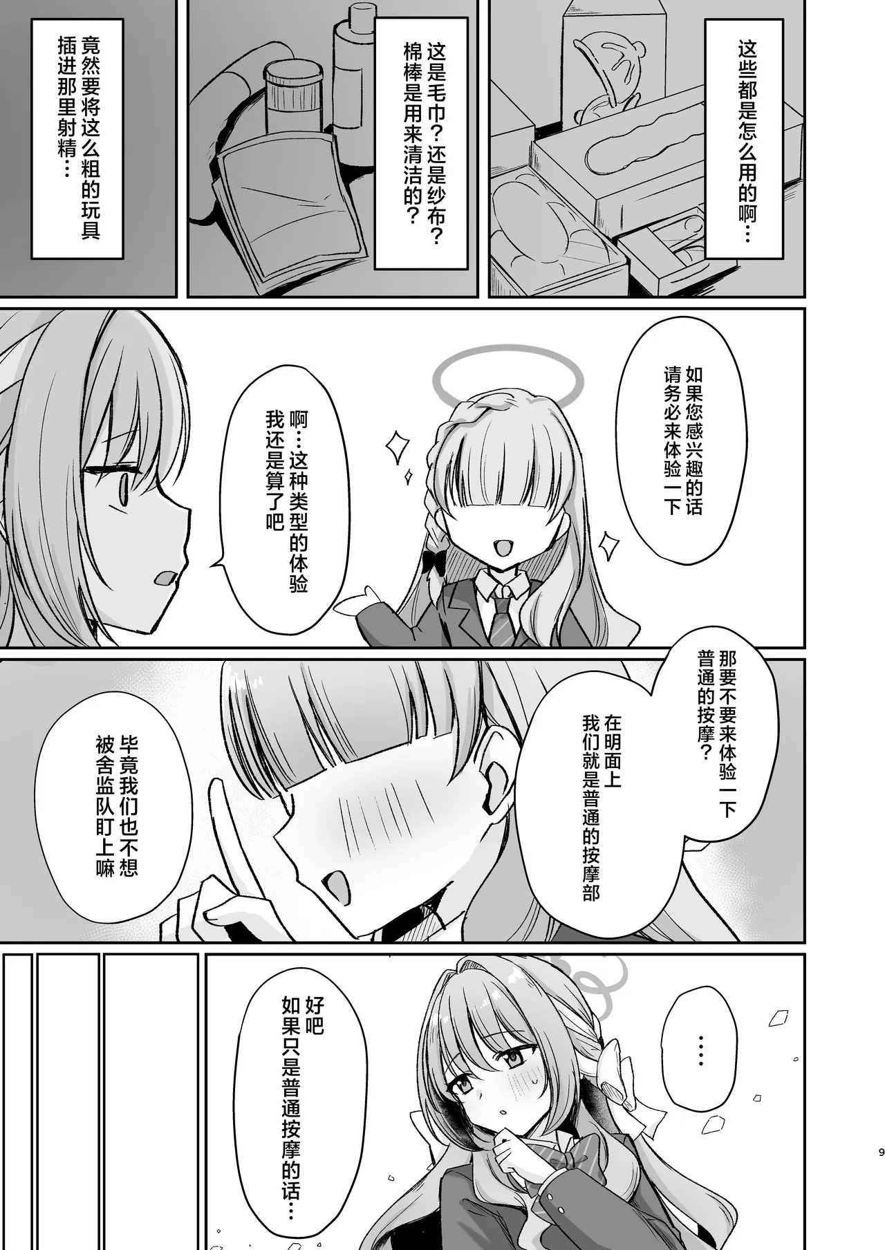 Hossoku Seikan Massage-bu!? | 成立♡情趣按摩部!? page 9 full