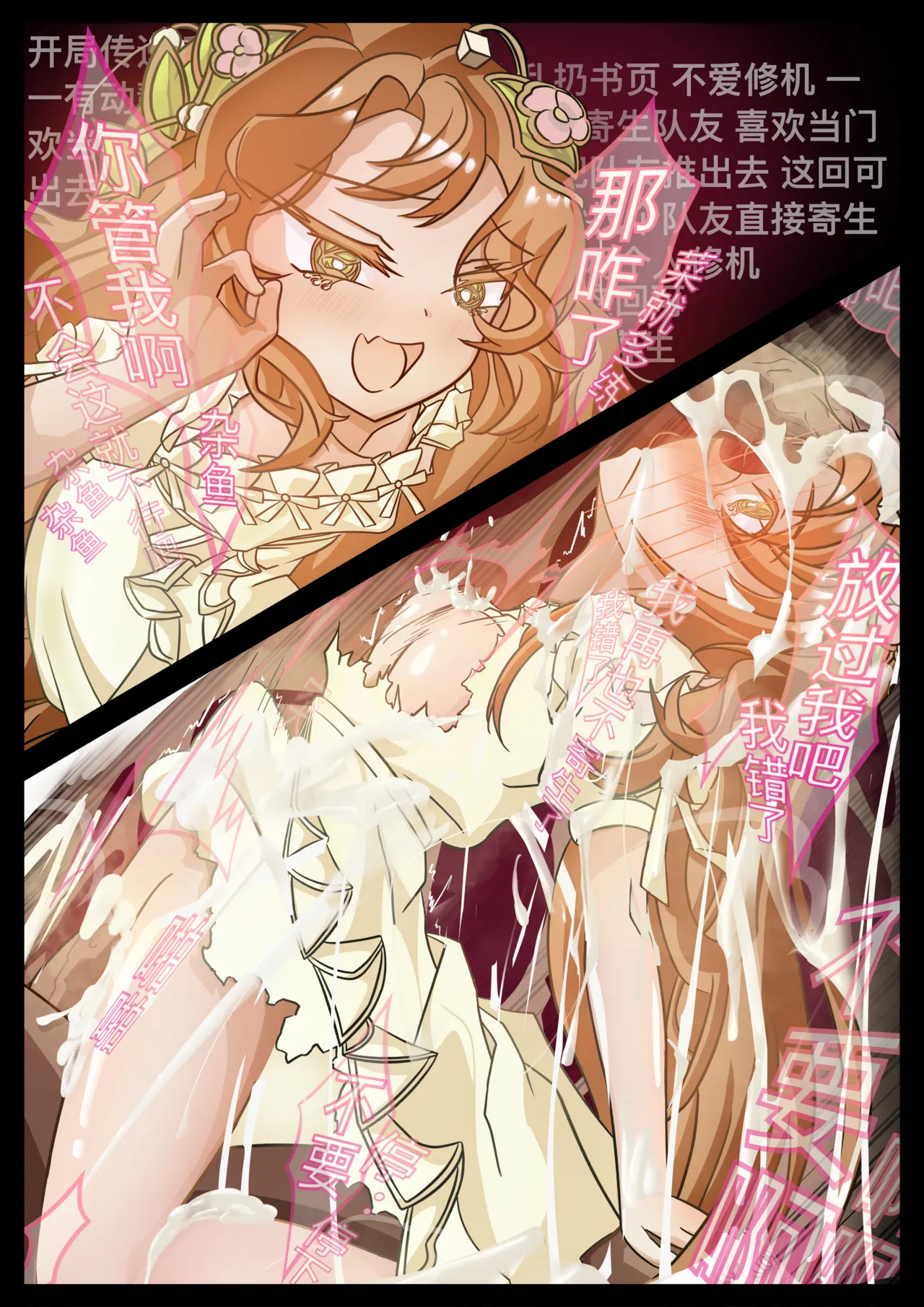 我错了，我错了，我再也不寄生了… page 1 full