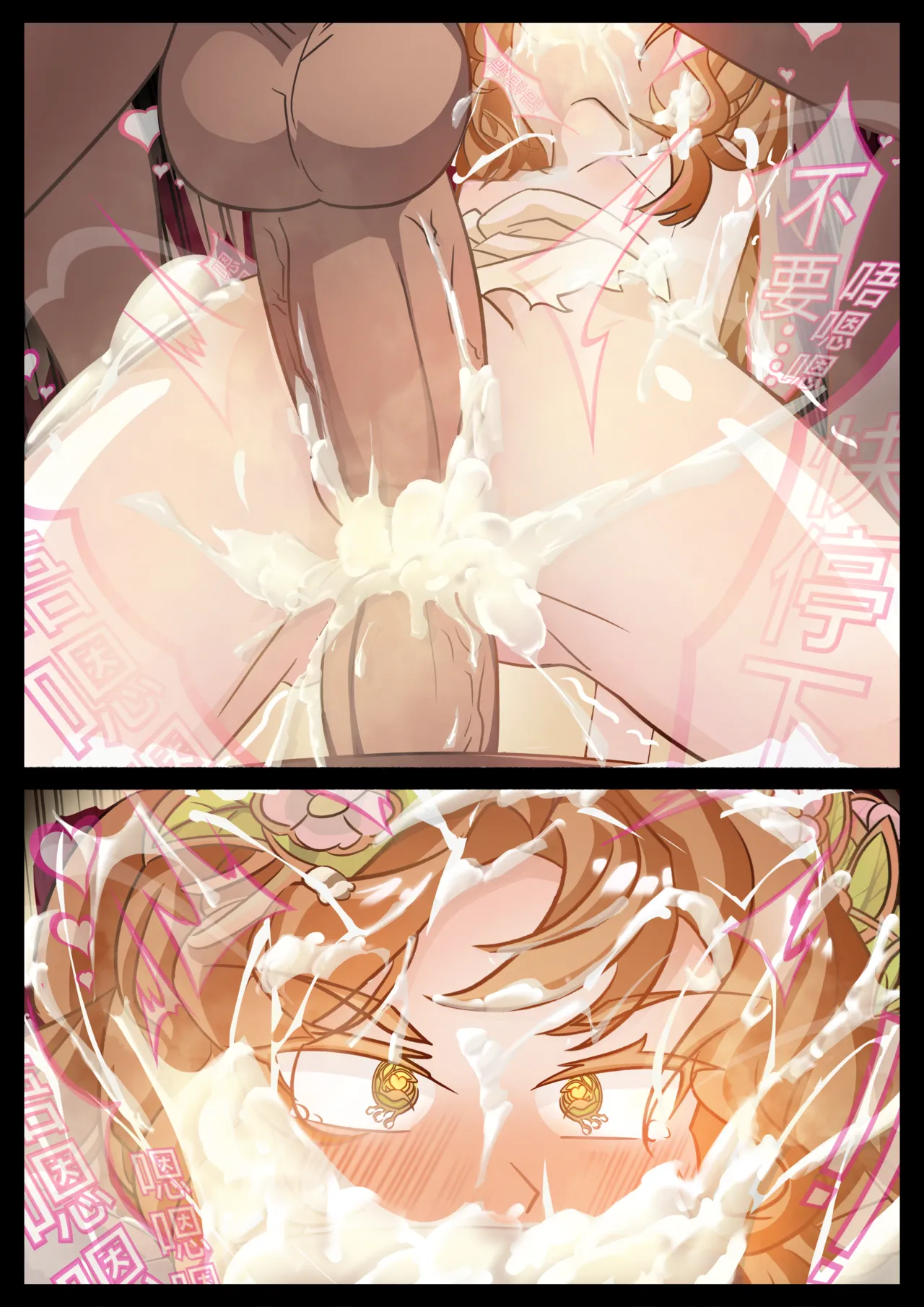 我错了，我错了，我再也不寄生了… page 2 full