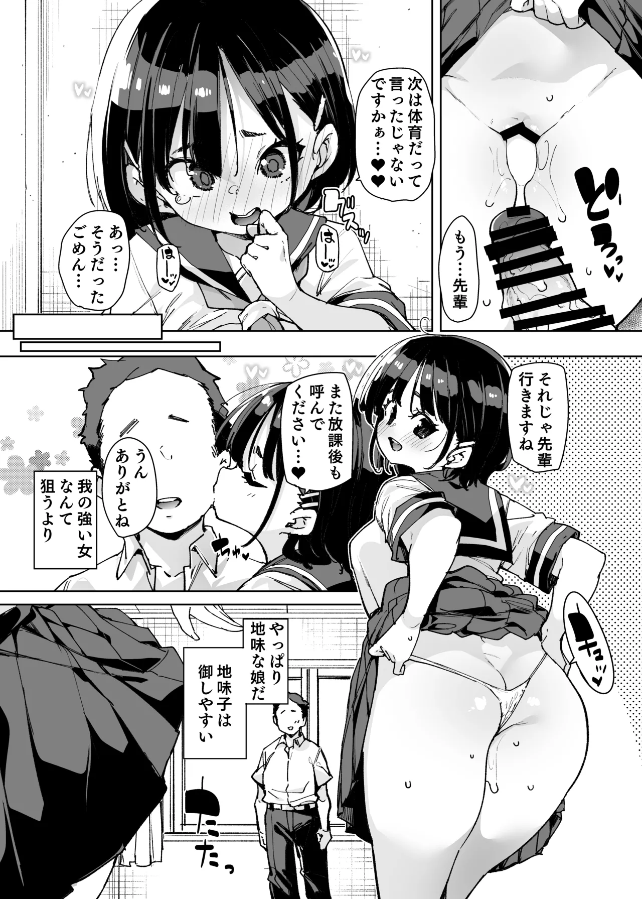 ルッキズムが跋扈する世界の片隅で後輩地味子にパッコパッコ種付けする話 page 10 full