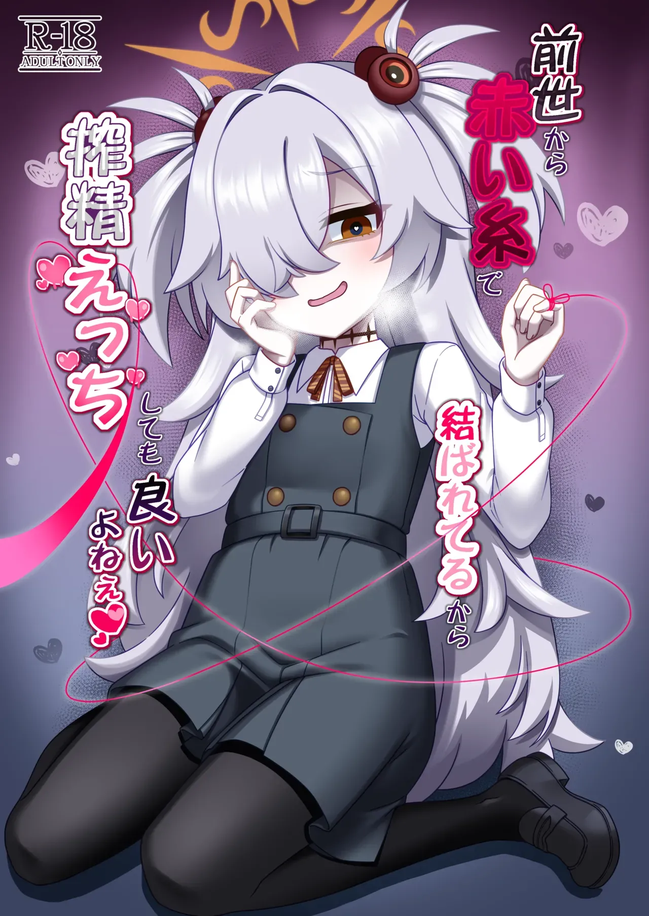 Since we've been tied together by the red thread of fate from our past lives, it's totally fine if we have semen milking sex, right?~♡ | Zenshou kara Akai Ito de Musubarerukara Sakusei Ecchi shitemo Ii yonee page 1 full
