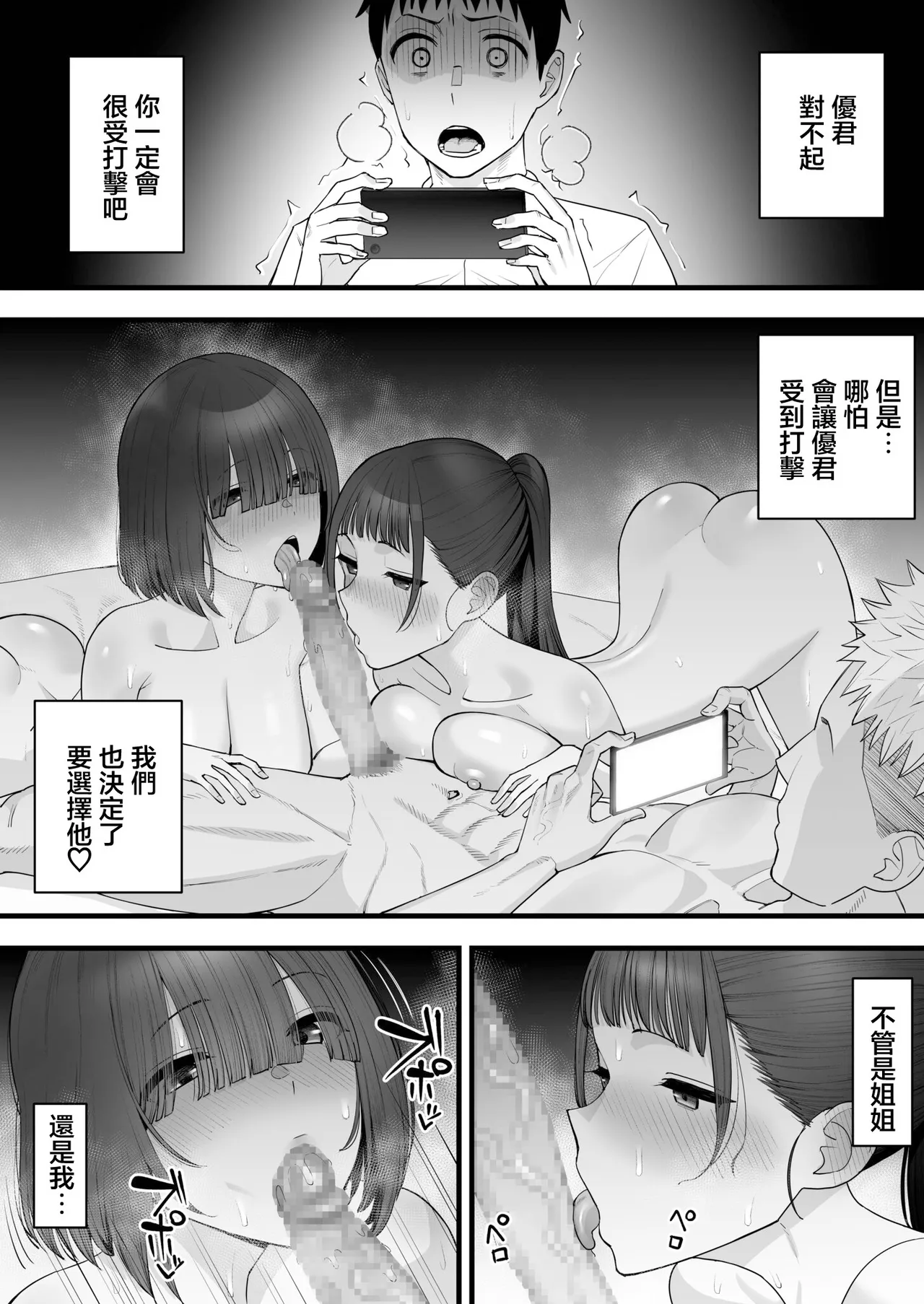 幼馴染のふたごは他の男のオナホになる page 3 full