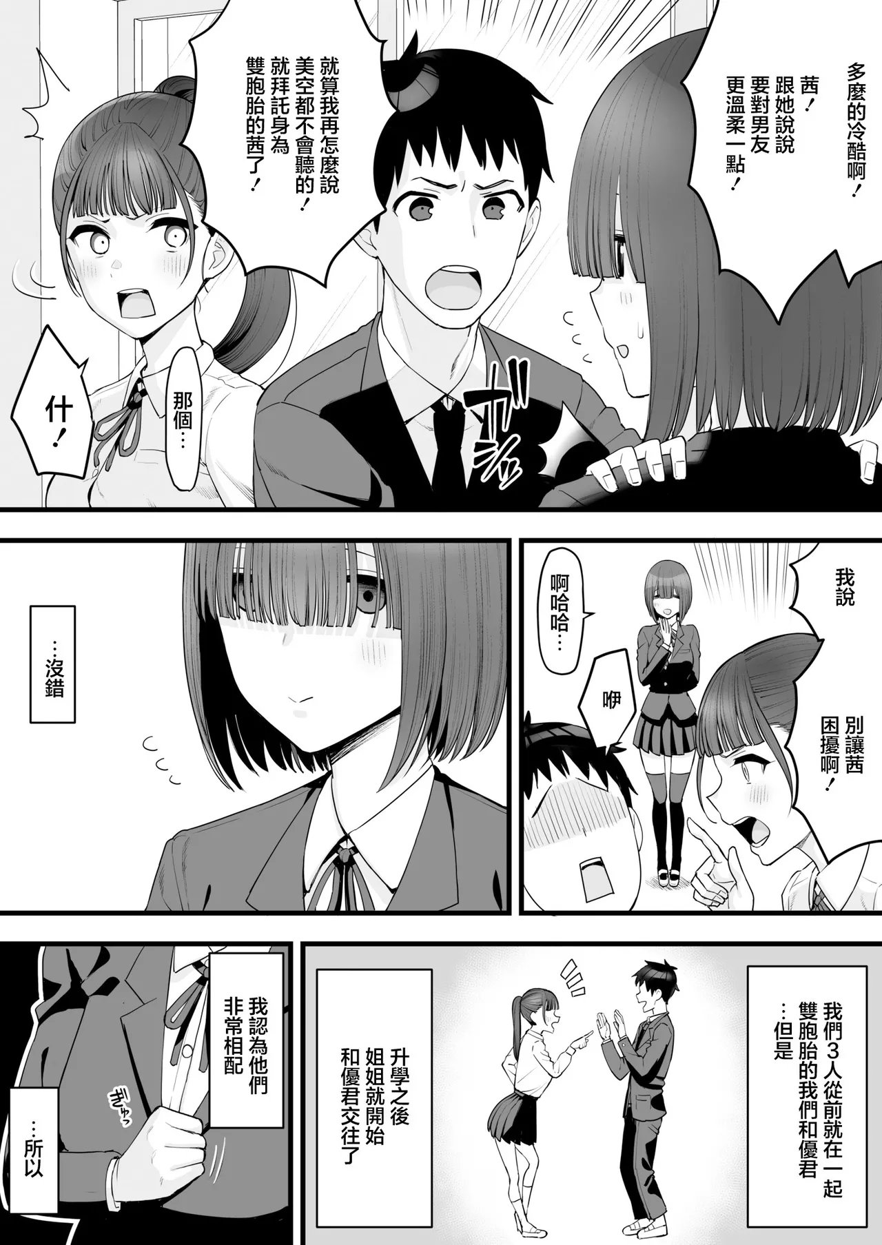 幼馴染のふたごは他の男のオナホになる page 5 full