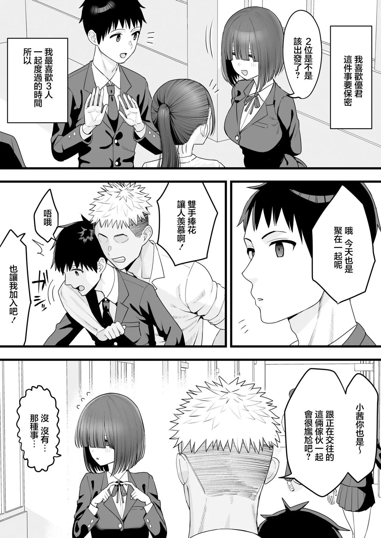 幼馴染のふたごは他の男のオナホになる page 6 full