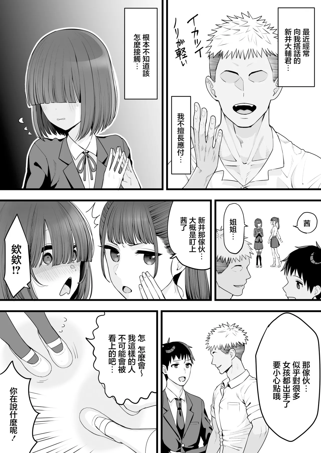 幼馴染のふたごは他の男のオナホになる page 7 full