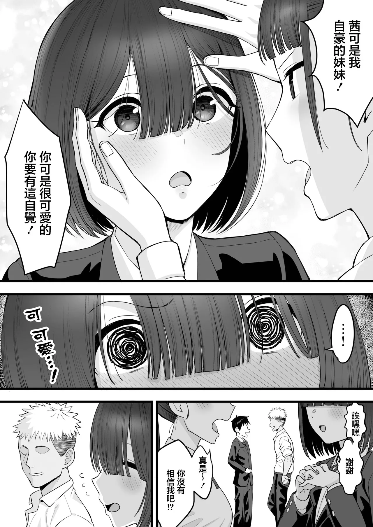 幼馴染のふたごは他の男のオナホになる page 8 full