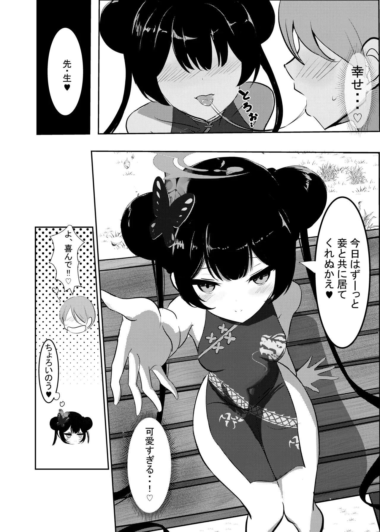 Kuro-kun ni Amaku Oborete page 6 full