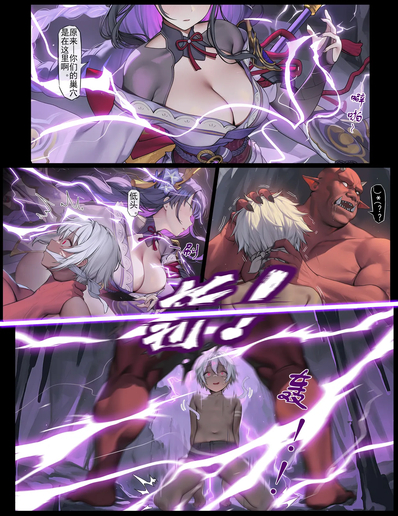 时停小鬼大战雷电将军 cn简 page 3 full