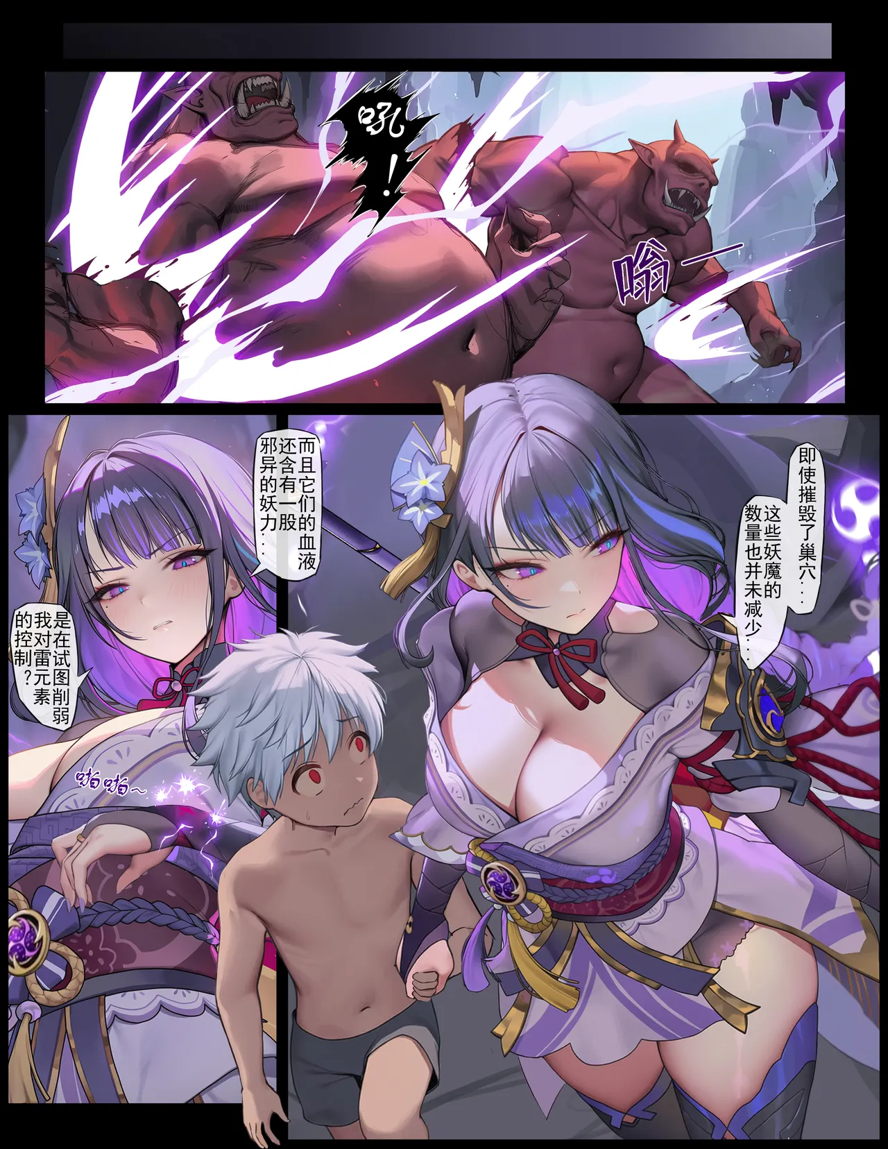 时停小鬼大战雷电将军 cn简 page 6 full