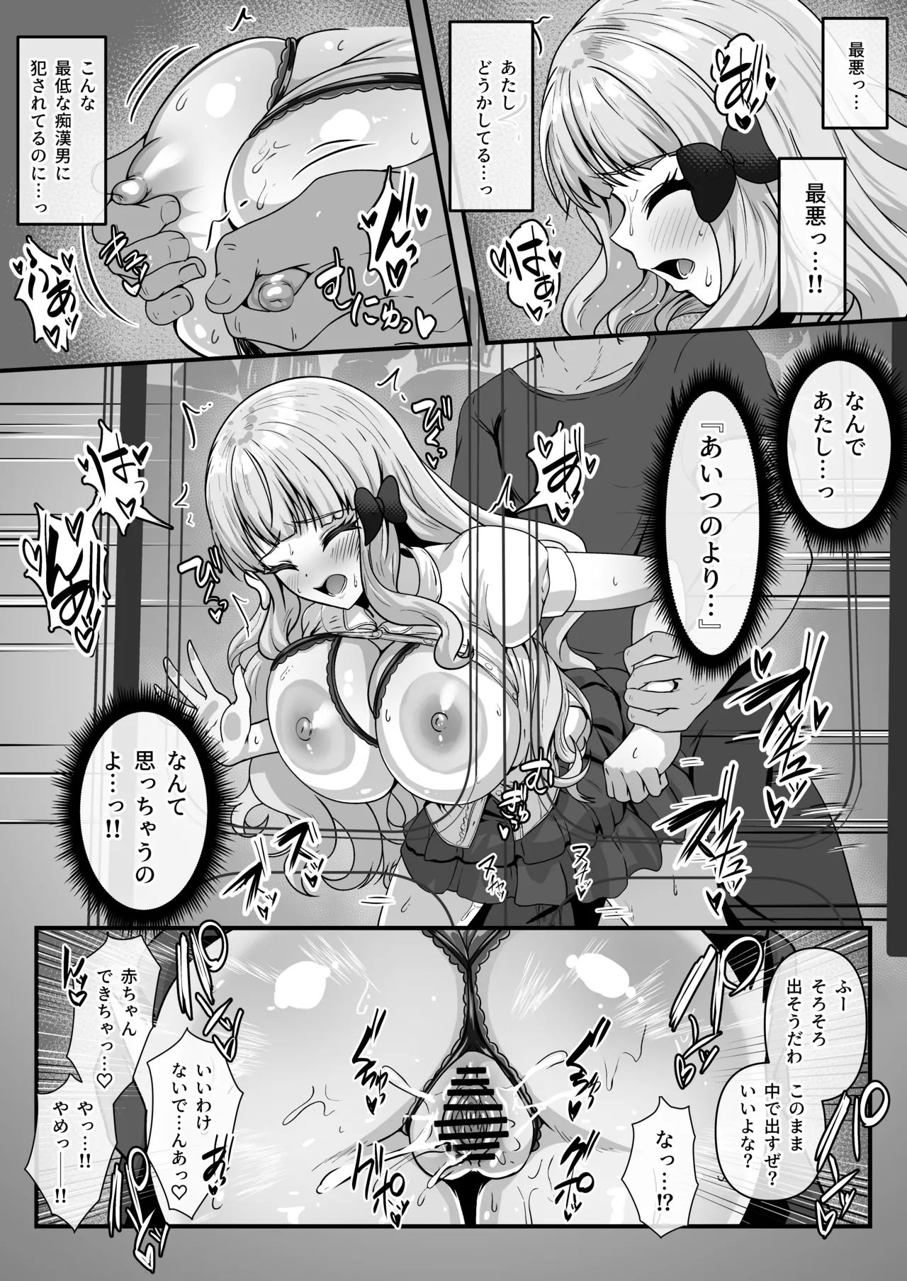 騎士くんと交際中の咲恋ちゃんがチャラ男に痴漢されて電車内で絶頂させられちゃうお話 page 5 full