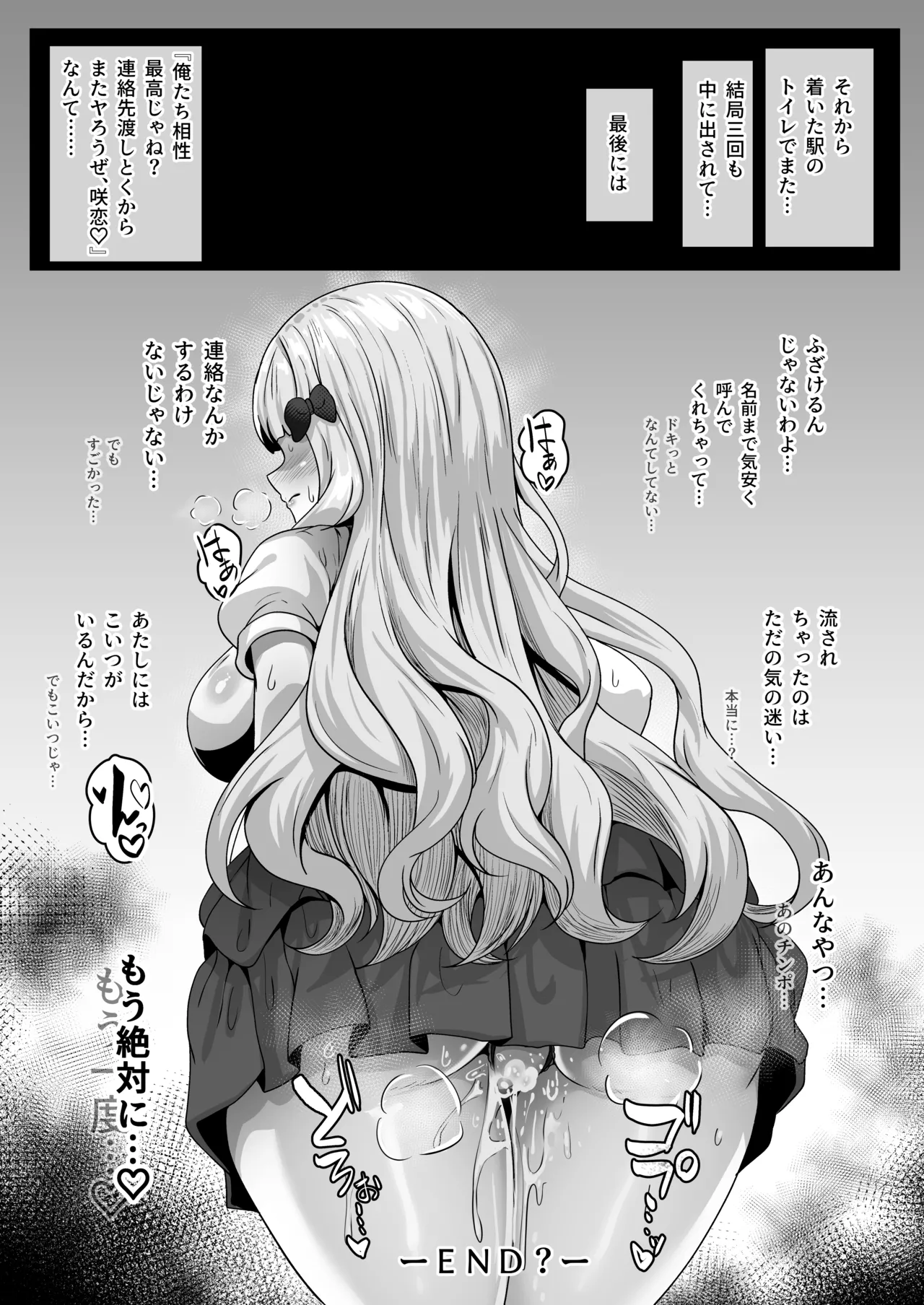 騎士くんと交際中の咲恋ちゃんがチャラ男に痴漢されて電車内で絶頂させられちゃうお話 page 7 full