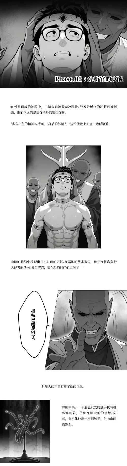 DOMINATOR｜Phase.1-4 page 3 full