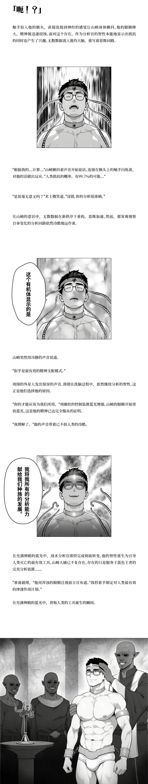 DOMINATOR｜Phase.1-4 page 4 full