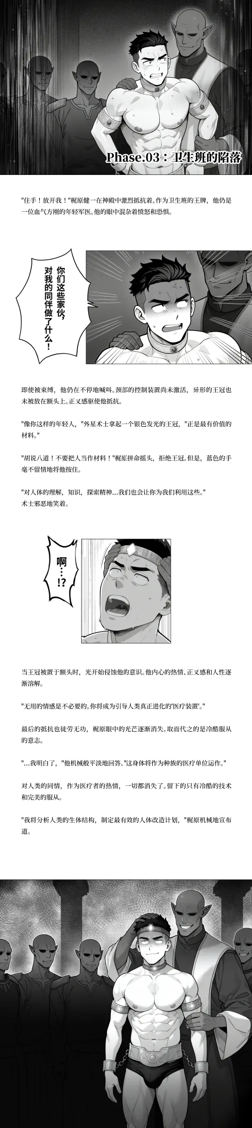 DOMINATOR｜Phase.1-4 page 5 full