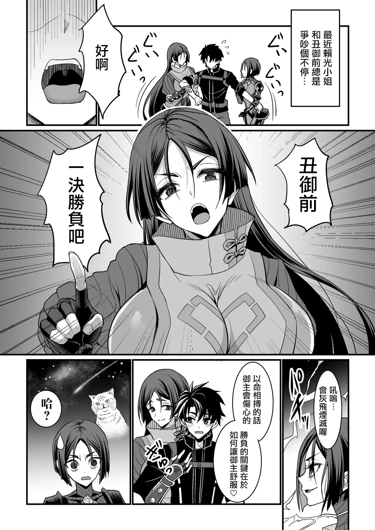 頼光vs丑御前 完成版 page 1 full