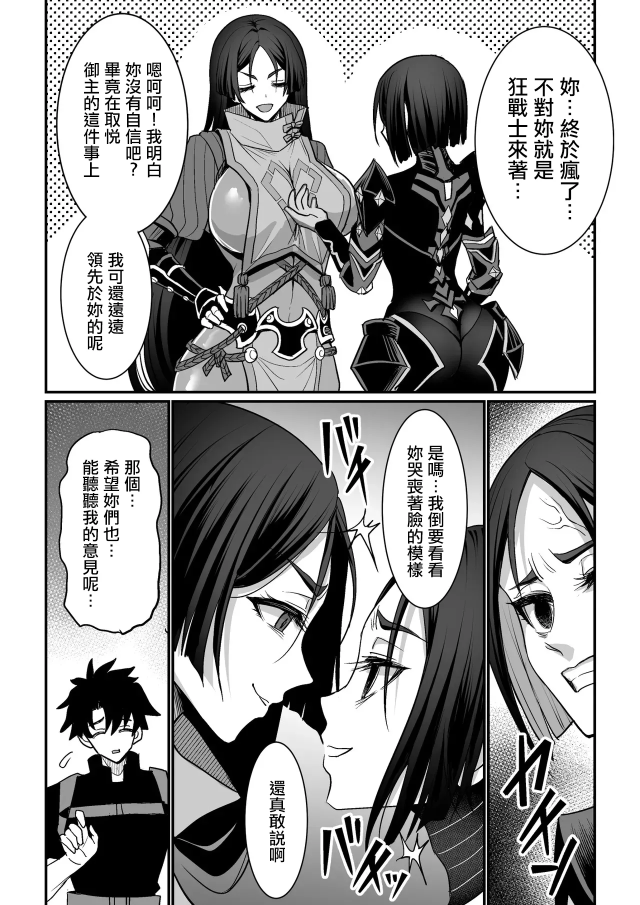 頼光vs丑御前 完成版 page 2 full
