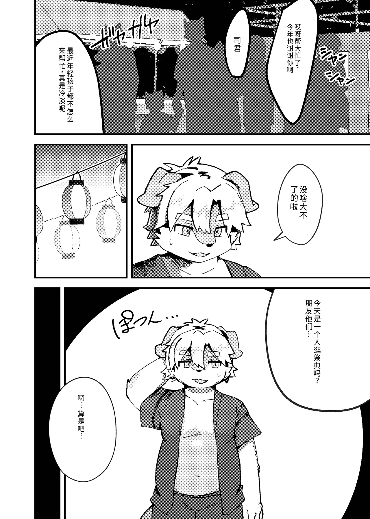 Natsu sui page 6 full